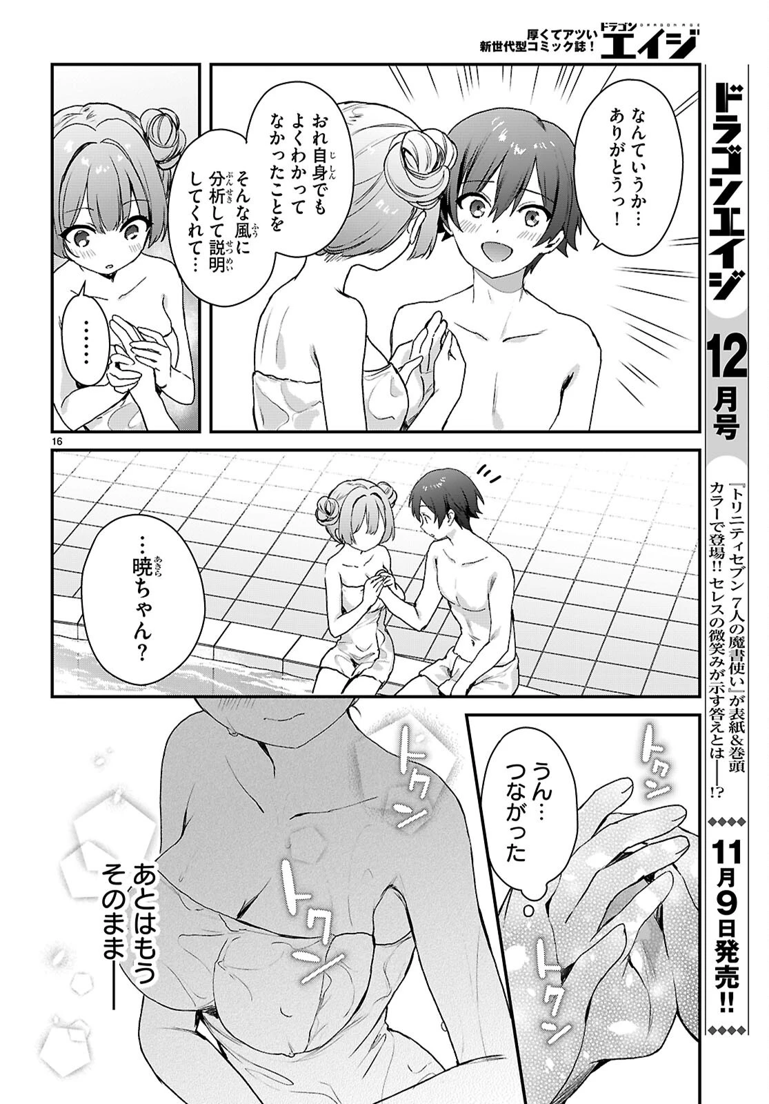 四姉妹〈エルフ〉は夜をおまちかね 第48話 - 18