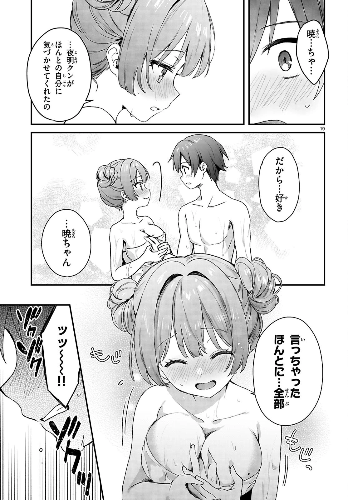 四姉妹〈エルフ〉は夜をおまちかね 第48話 - 21