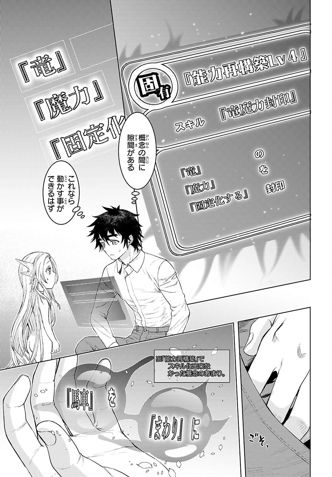 異世界でスキルを解体したらチートな嫁が増殖しました 概念交差のストラクチャー 第91話 - 27