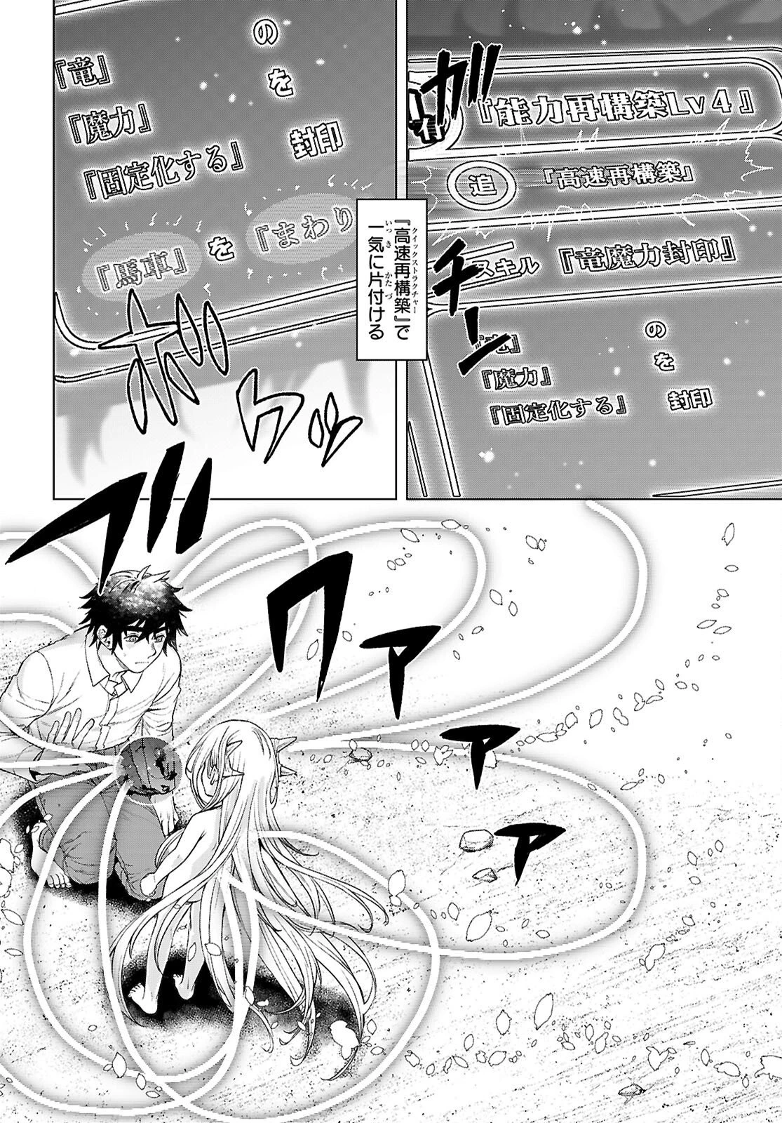 異世界でスキルを解体したらチートな嫁が増殖しました 概念交差のストラクチャー 第91話 - 28