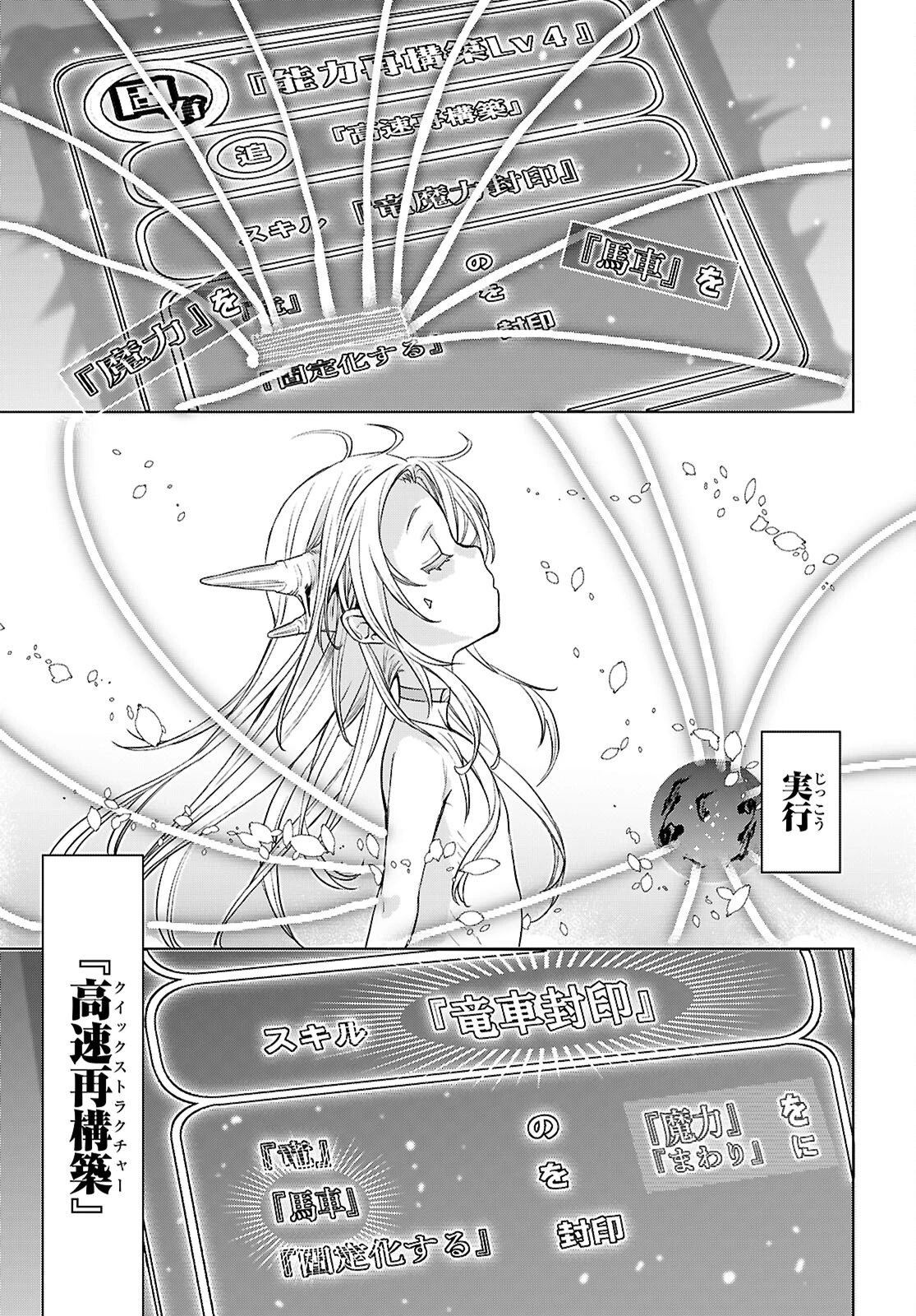 異世界でスキルを解体したらチートな嫁が増殖しました 概念交差のストラクチャー 第91話 - 29