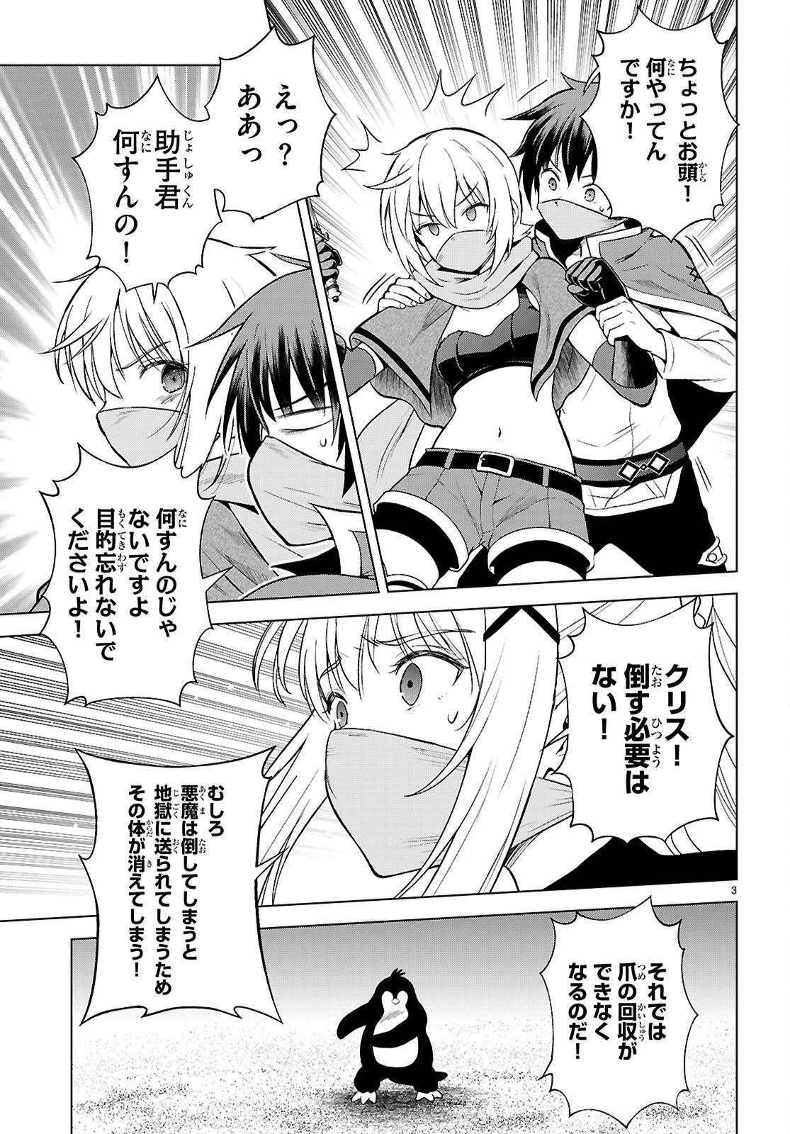 この素晴らしい世界に祝福を！ 第144話 - 3