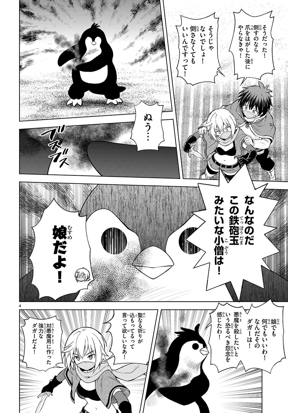 この素晴らしい世界に祝福を！ 第144話 - 4
