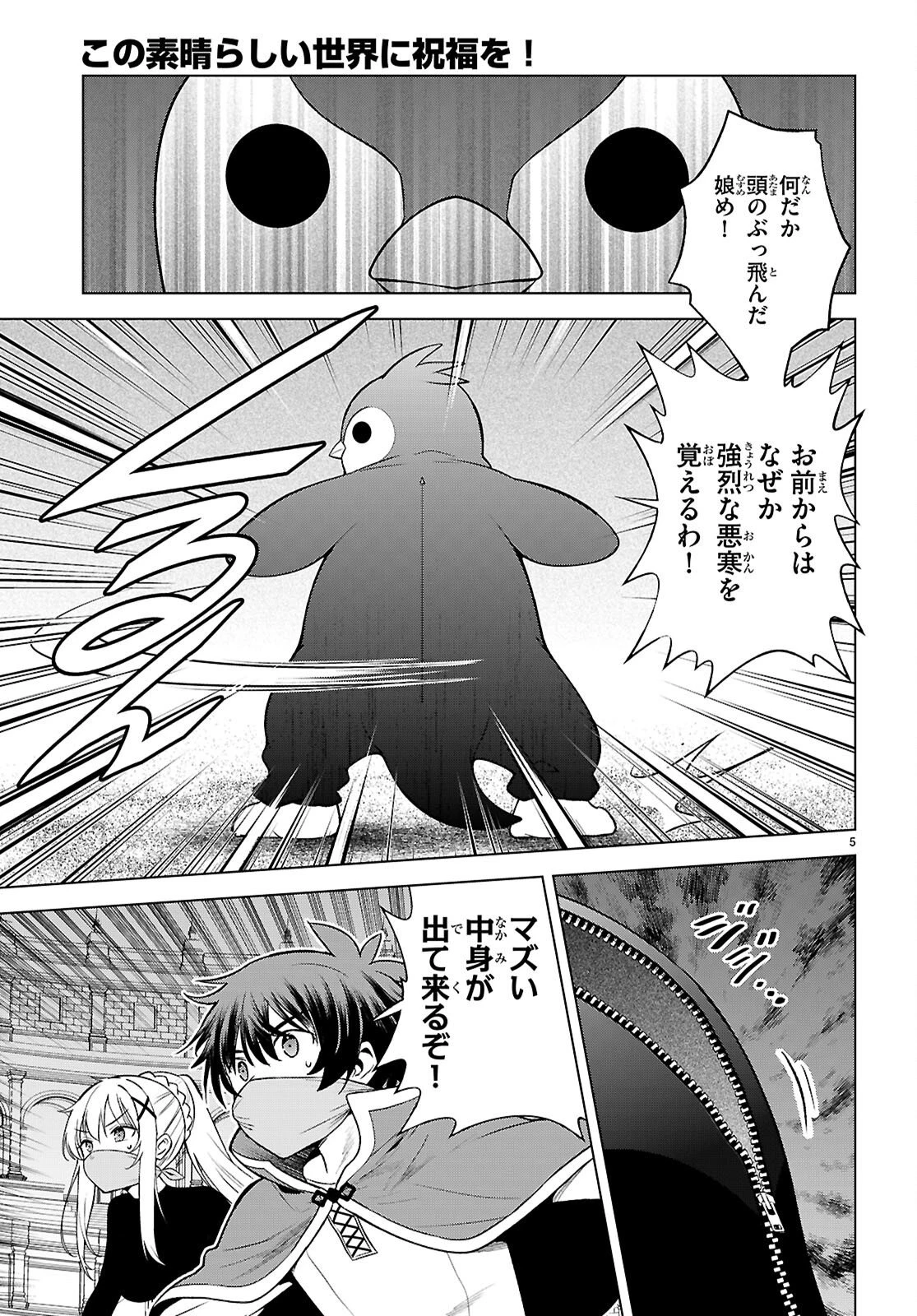 この素晴らしい世界に祝福を！ 第144話 - 5