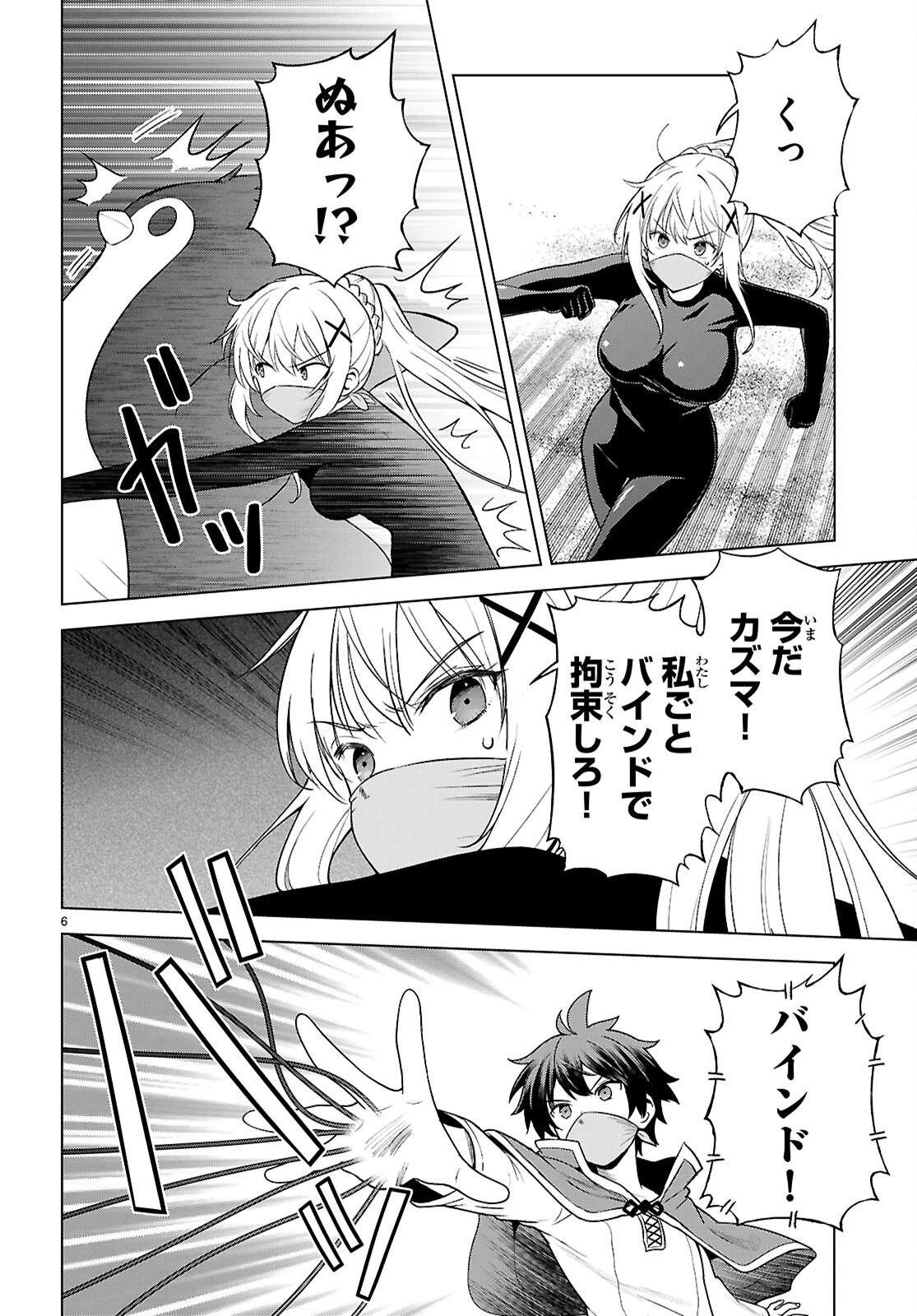 この素晴らしい世界に祝福を！ 第144話 - 6