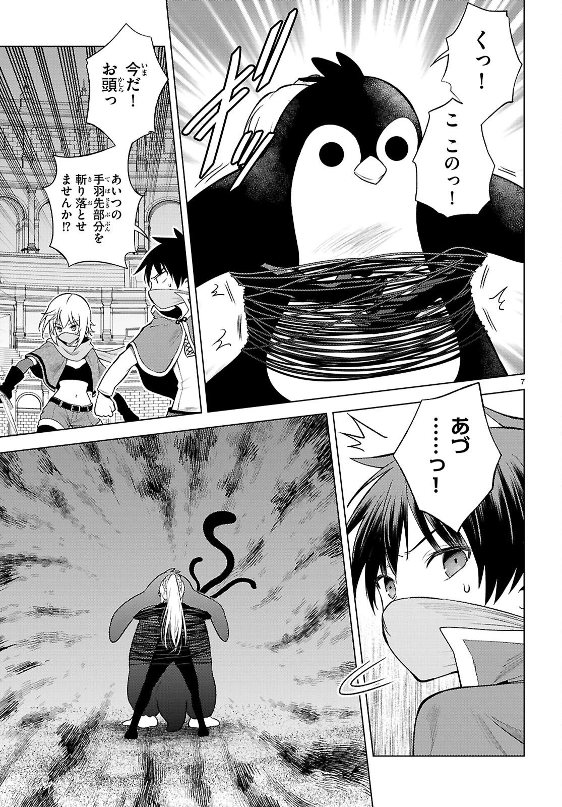 この素晴らしい世界に祝福を！ 第144話 - 7