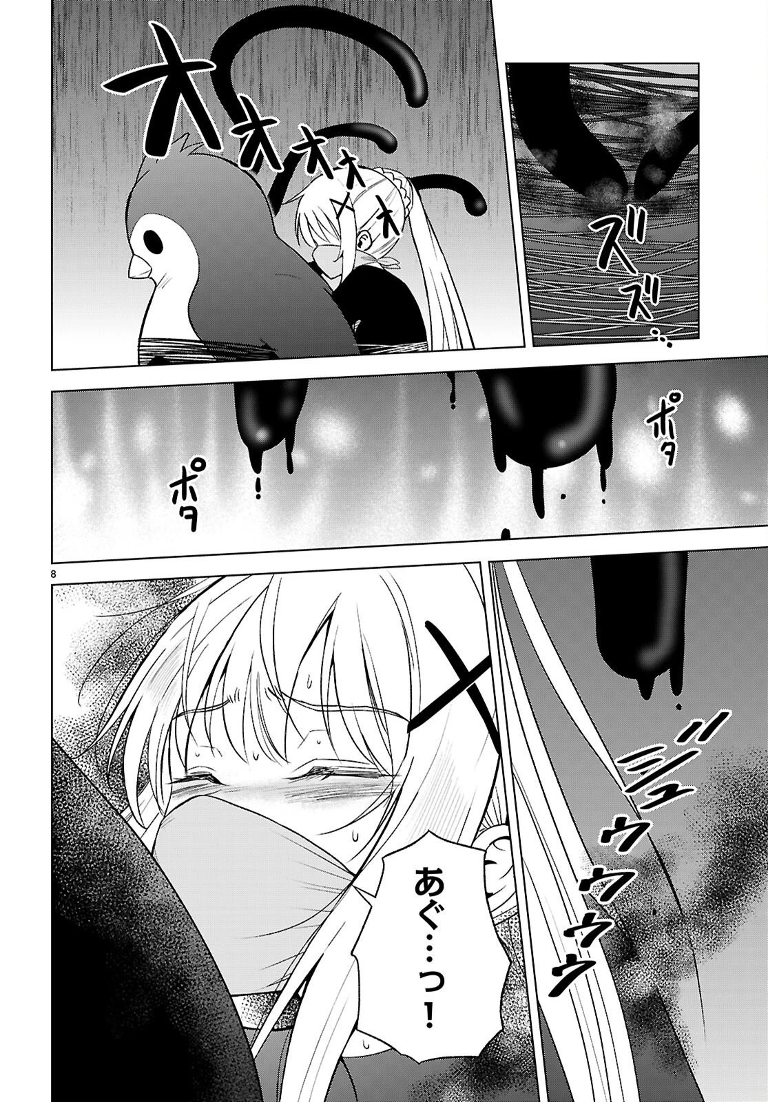 この素晴らしい世界に祝福を！ 第144話 - 8