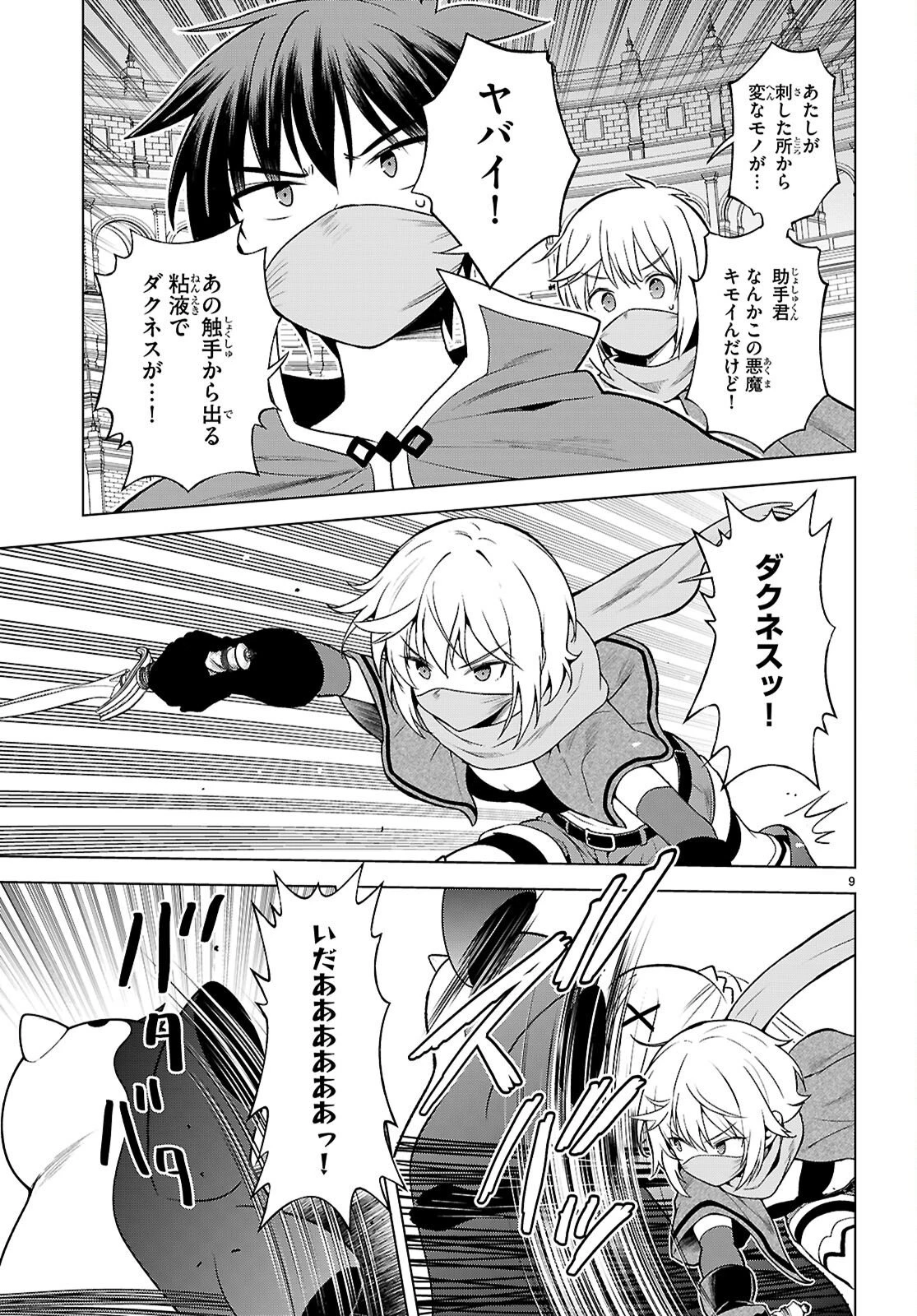 この素晴らしい世界に祝福を！ 第144話 - 9