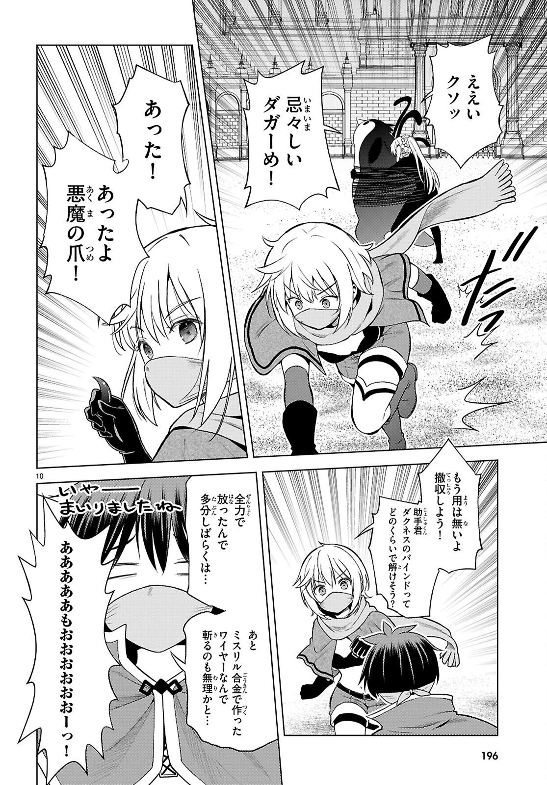 この素晴らしい世界に祝福を！ 第144話 - 10
