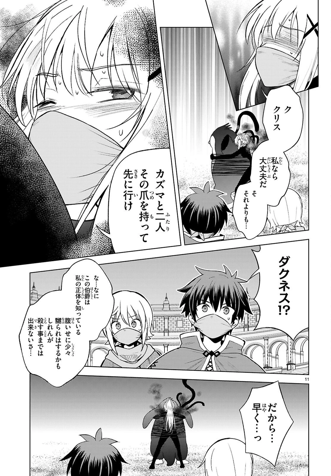 この素晴らしい世界に祝福を！ 第144話 - 11