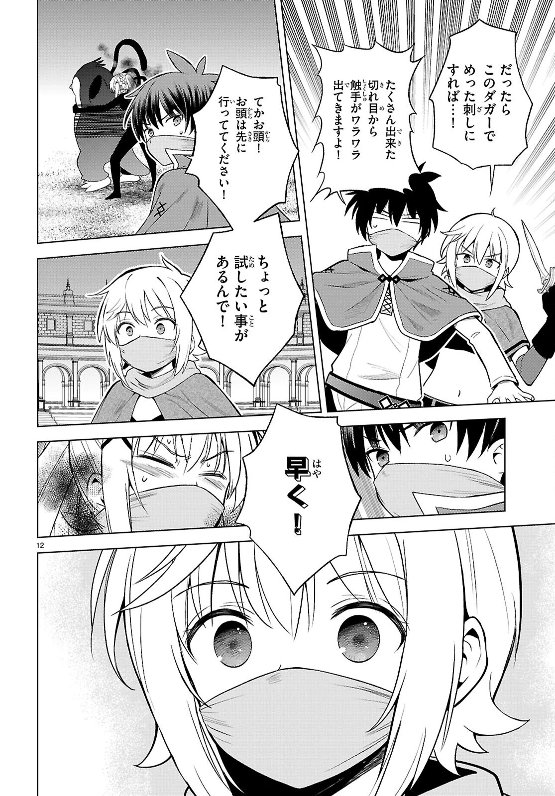 この素晴らしい世界に祝福を！ 第144話 - 12