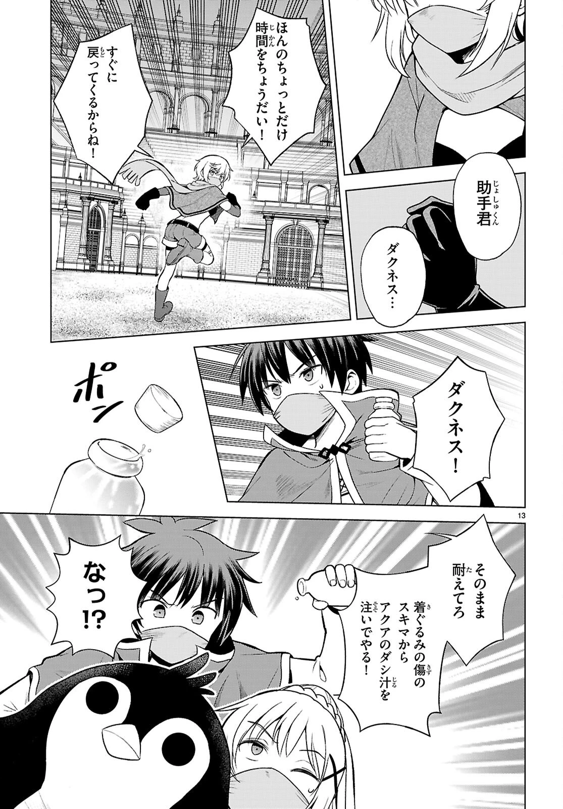 この素晴らしい世界に祝福を！ 第144話 - 13
