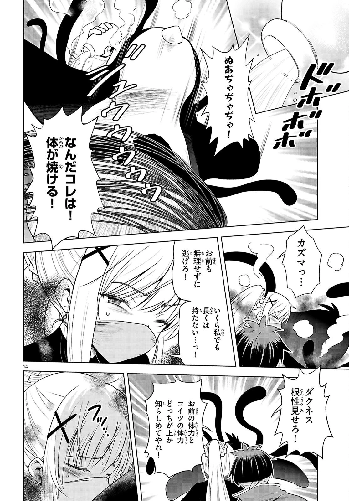 この素晴らしい世界に祝福を！ 第144話 - 14