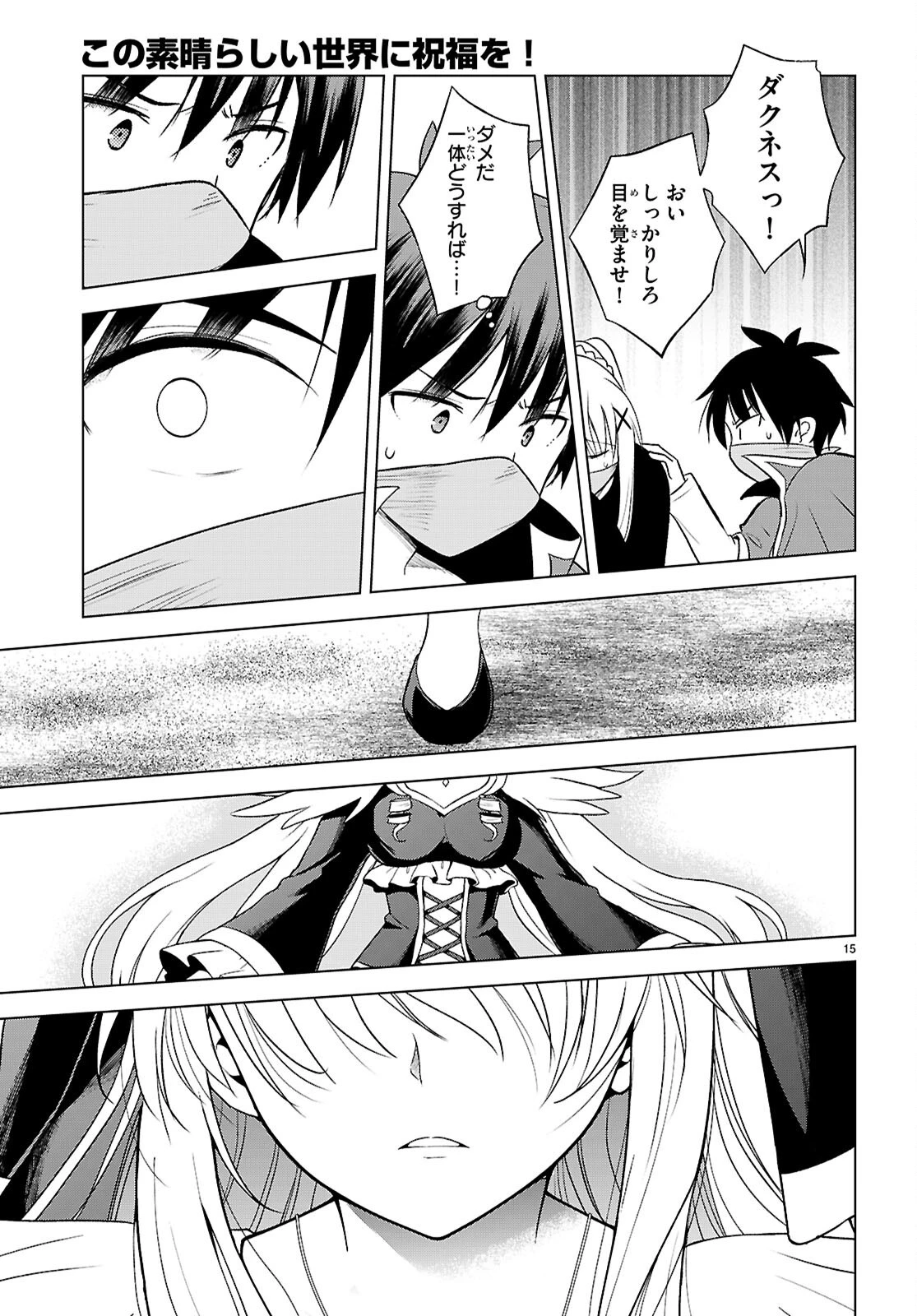 この素晴らしい世界に祝福を！ 第144話 - 15