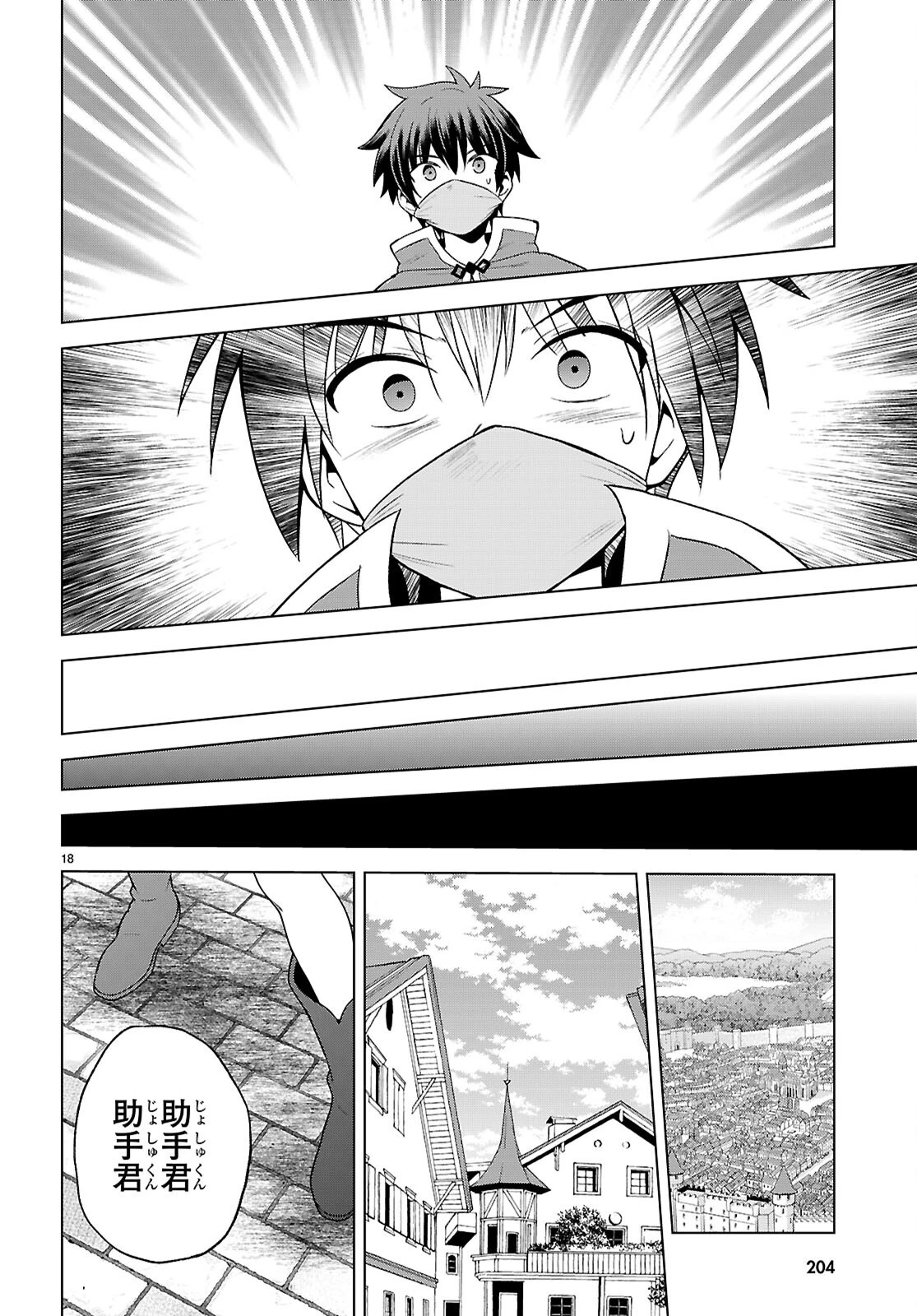 この素晴らしい世界に祝福を！ 第144話 - 18