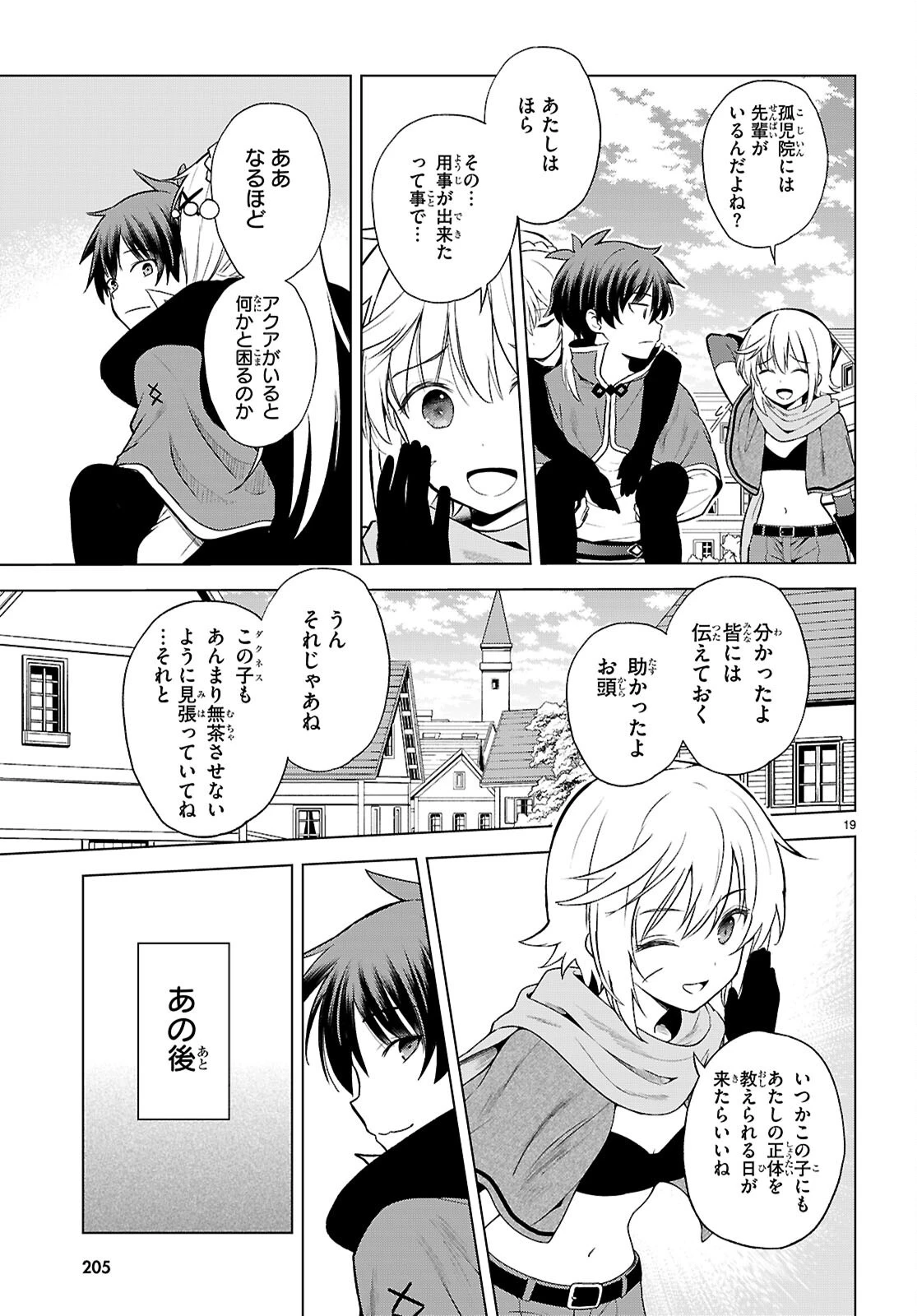 この素晴らしい世界に祝福を！ 第144話 - 19