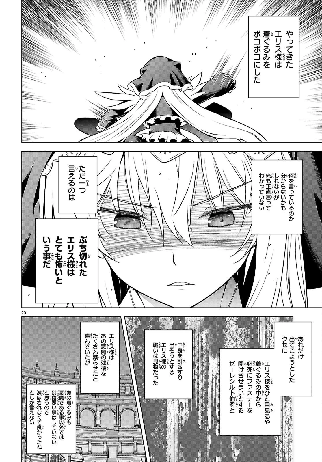 この素晴らしい世界に祝福を！ 第144話 - 20