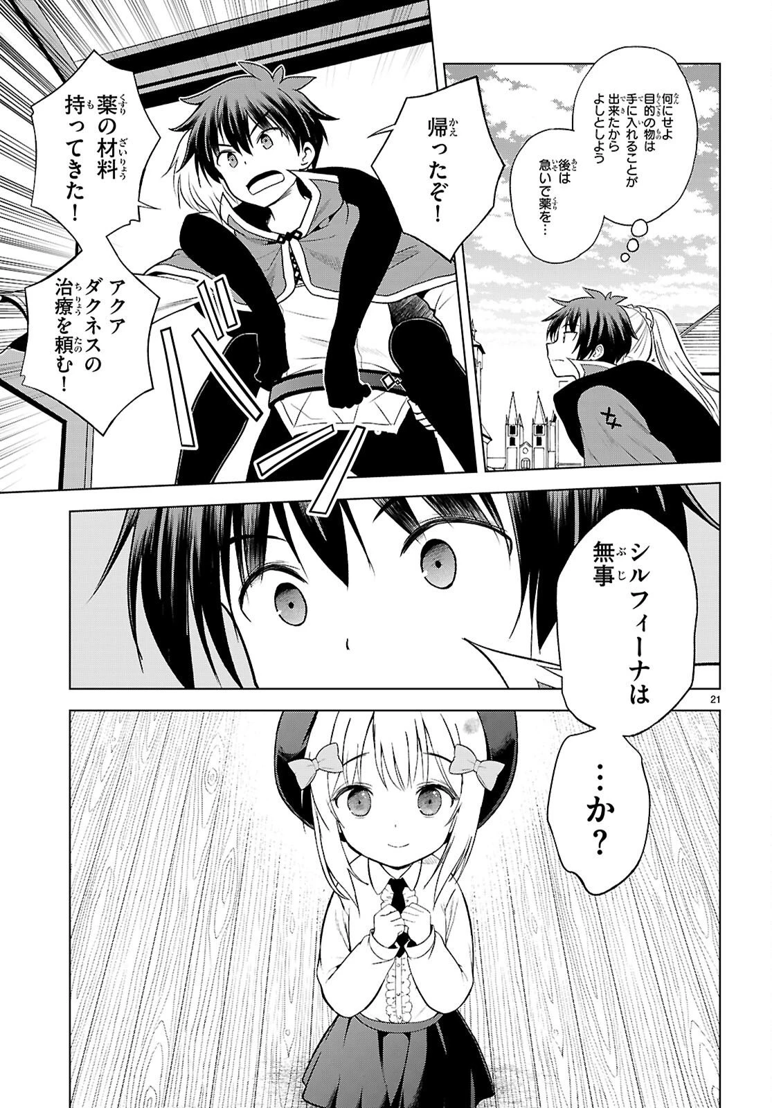 この素晴らしい世界に祝福を！ 第144話 - 21