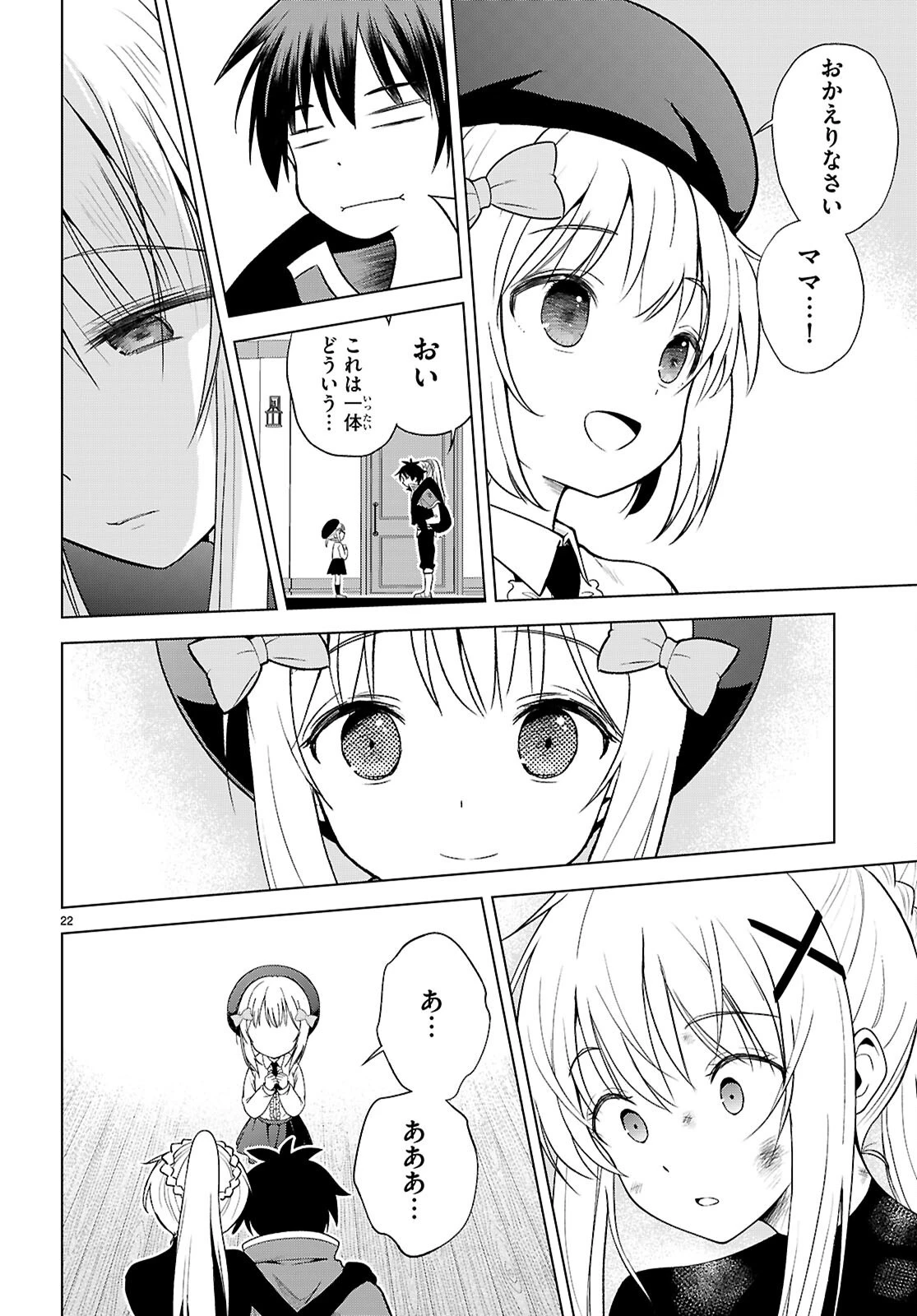 この素晴らしい世界に祝福を！ 第144話 - 22