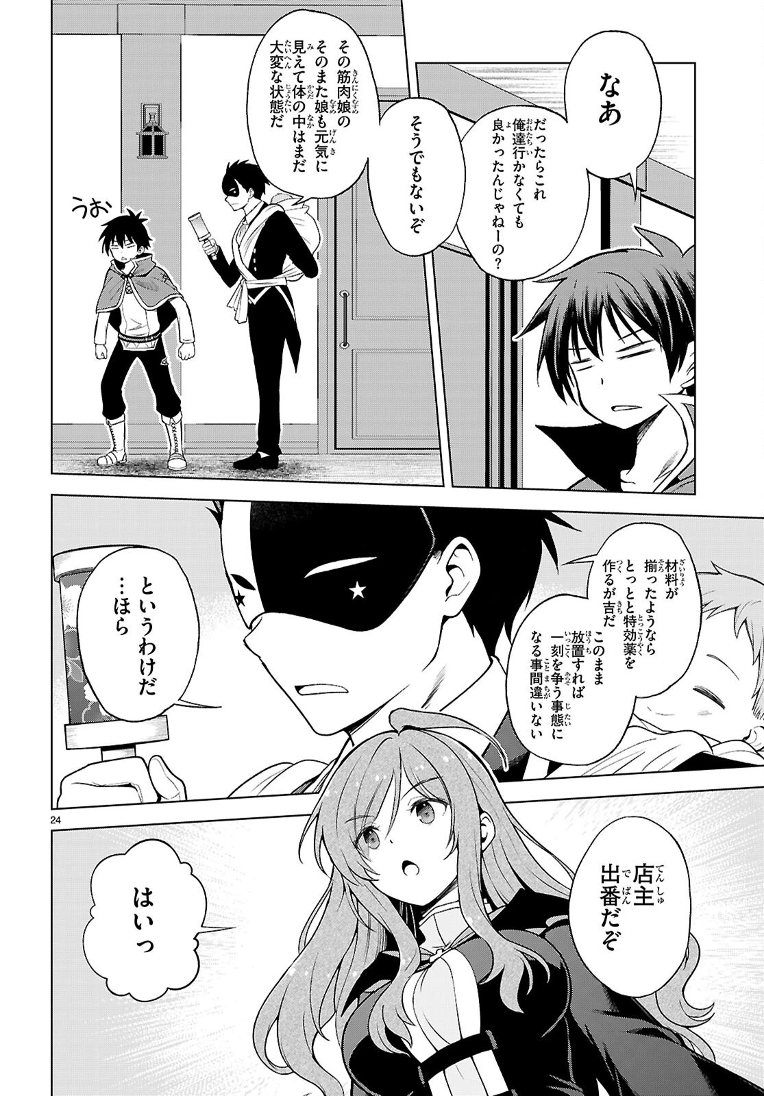この素晴らしい世界に祝福を！ 第144話 - 24