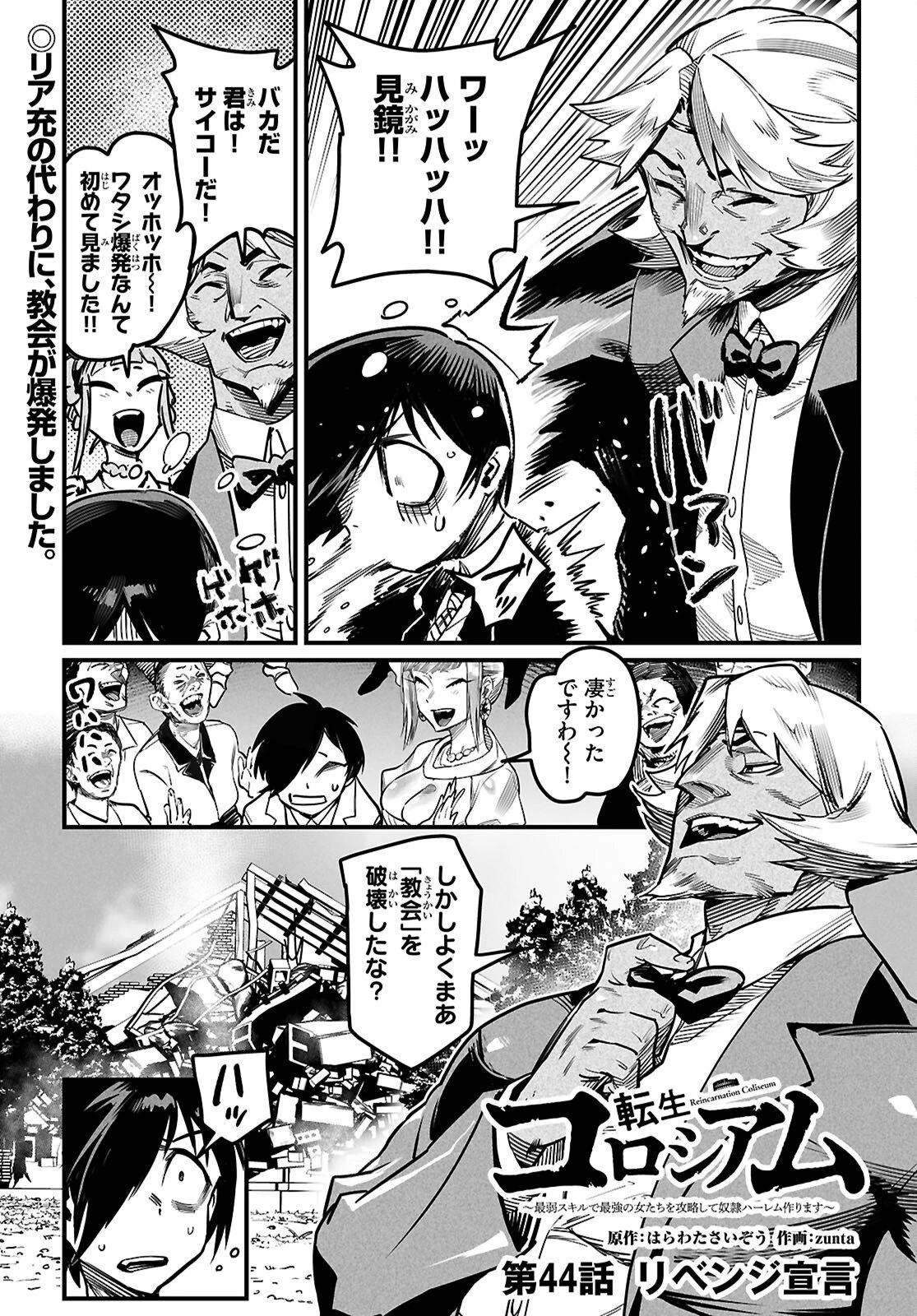 転生コロシアム 第44話 - 1