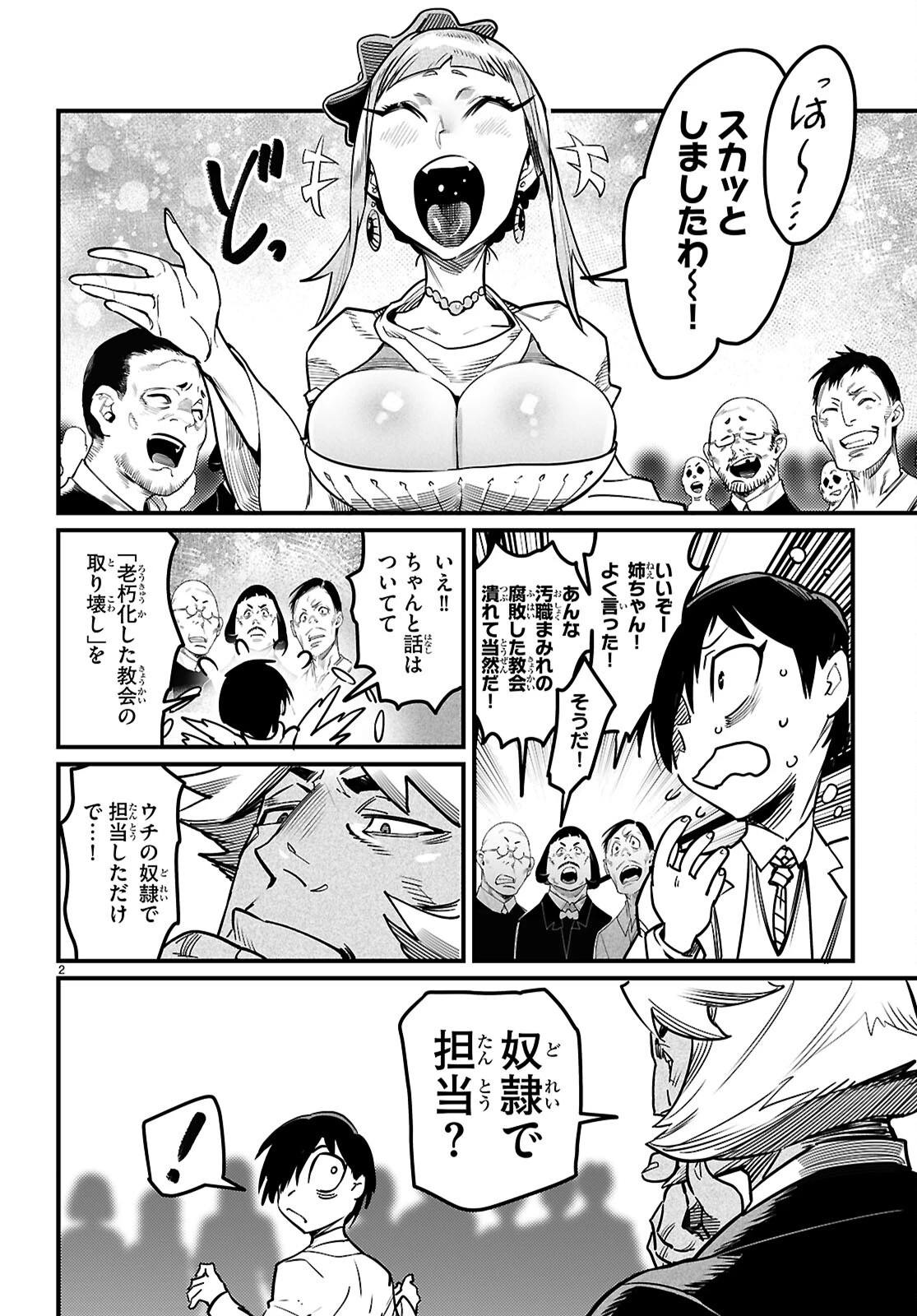 転生コロシアム 第44話 - 2