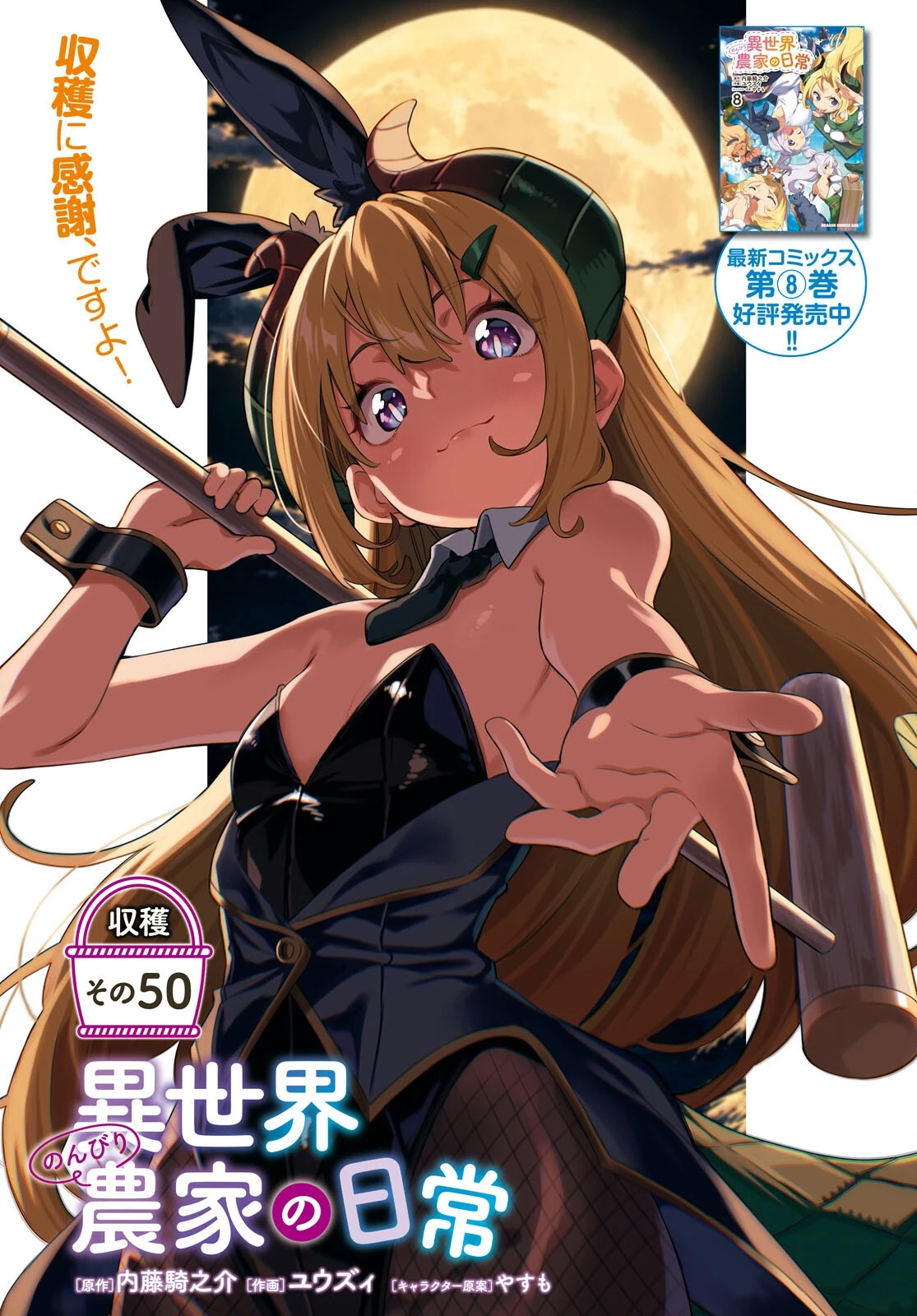 異世界のんびり農家の日常 第50話 - 1