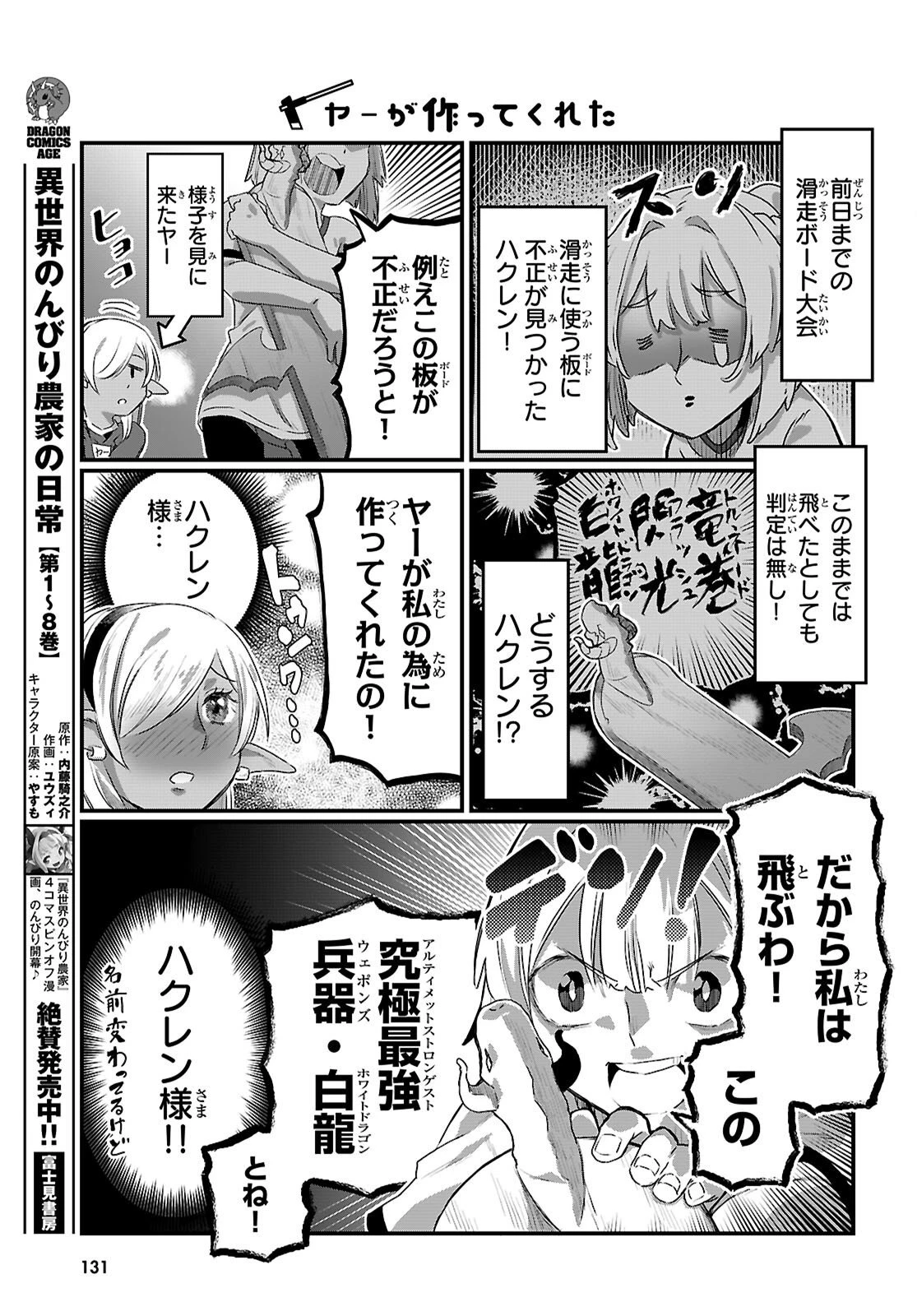 異世界のんびり農家の日常 第50話 - 2