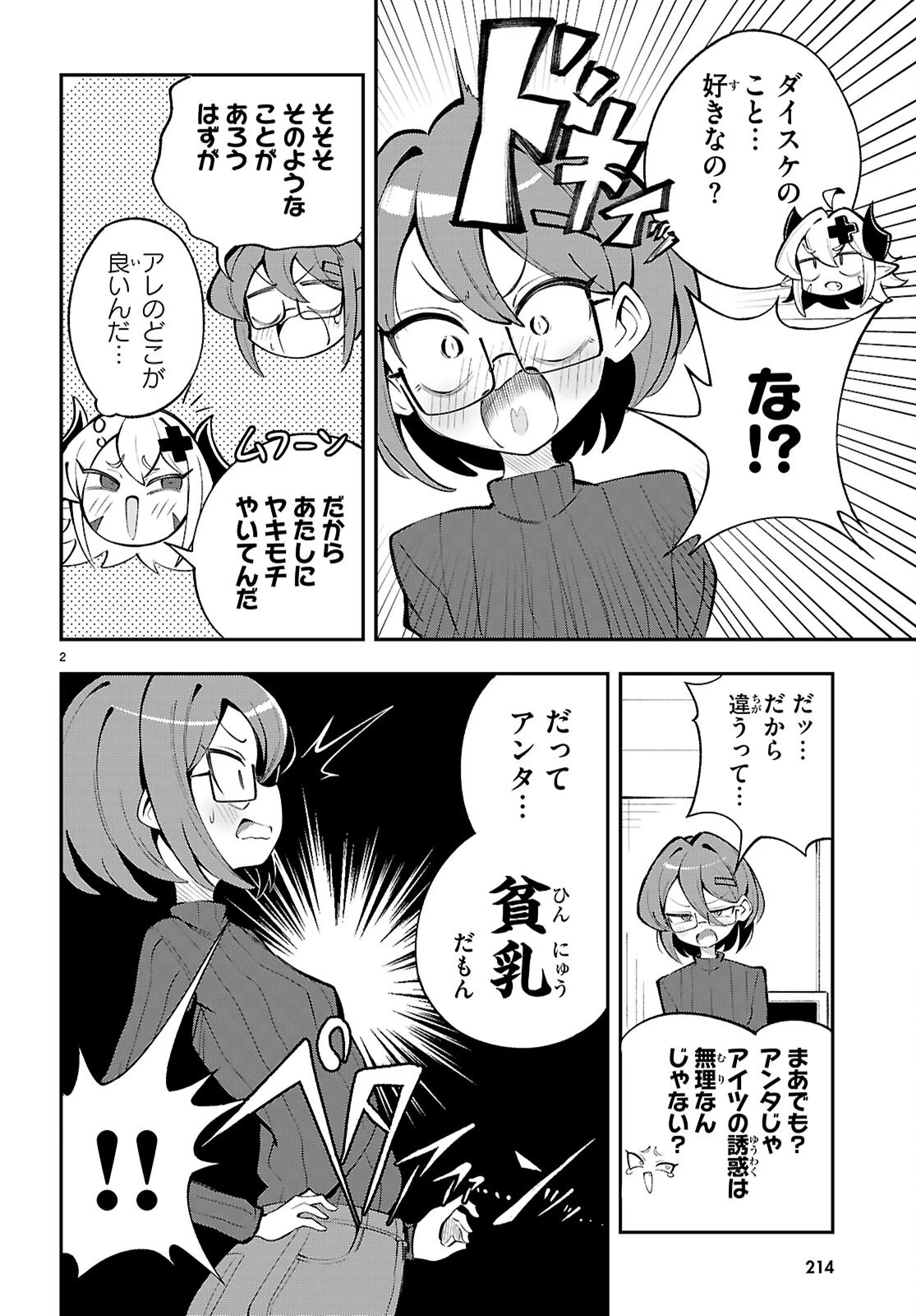 教えて！性癖先生　～ポンコツサキュバスの誘惑レポート～ 第5話 - 2