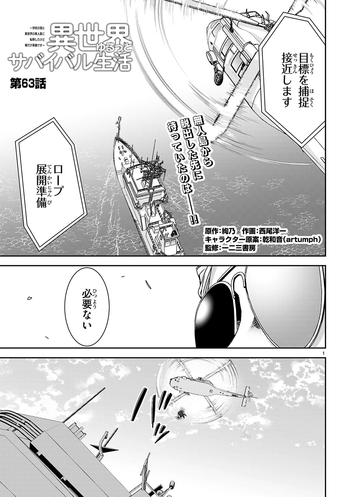異世界ゆるっとサバイバル生活 ～学校の皆と異世界の無人島に転移したけど俺だけ楽勝です～ 第63話 - 1