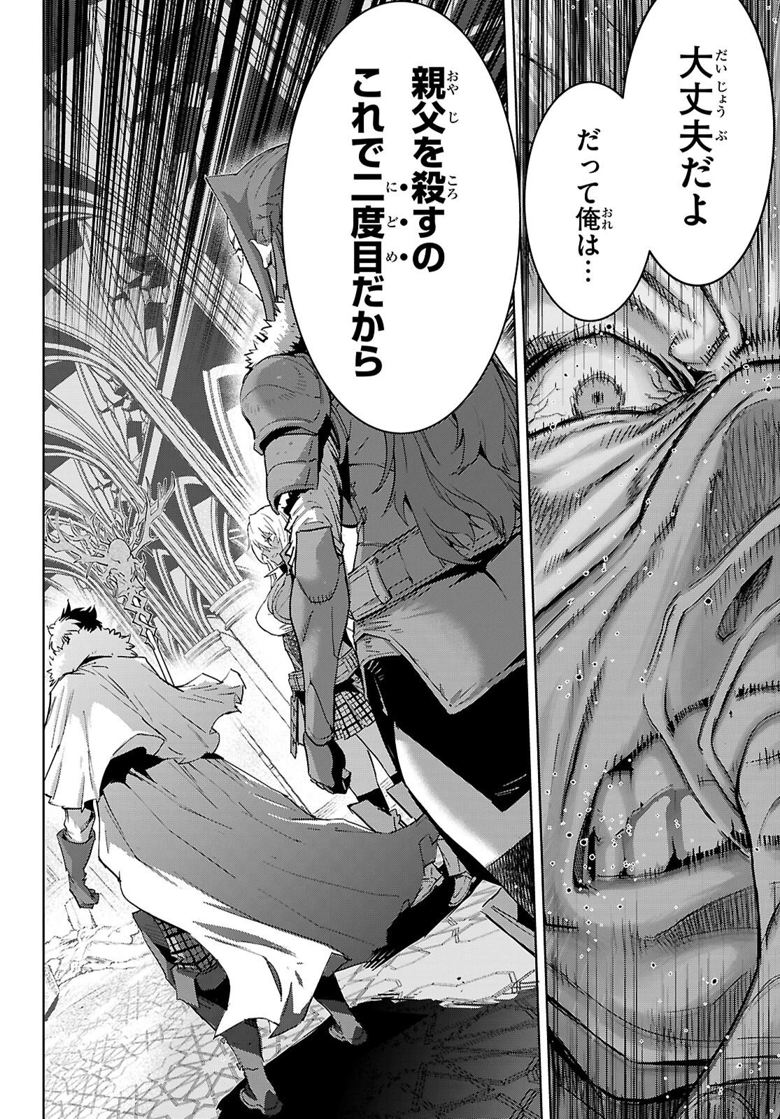 ゲーム オブ ファミリア 　―家族戦記― 第87話 - 2