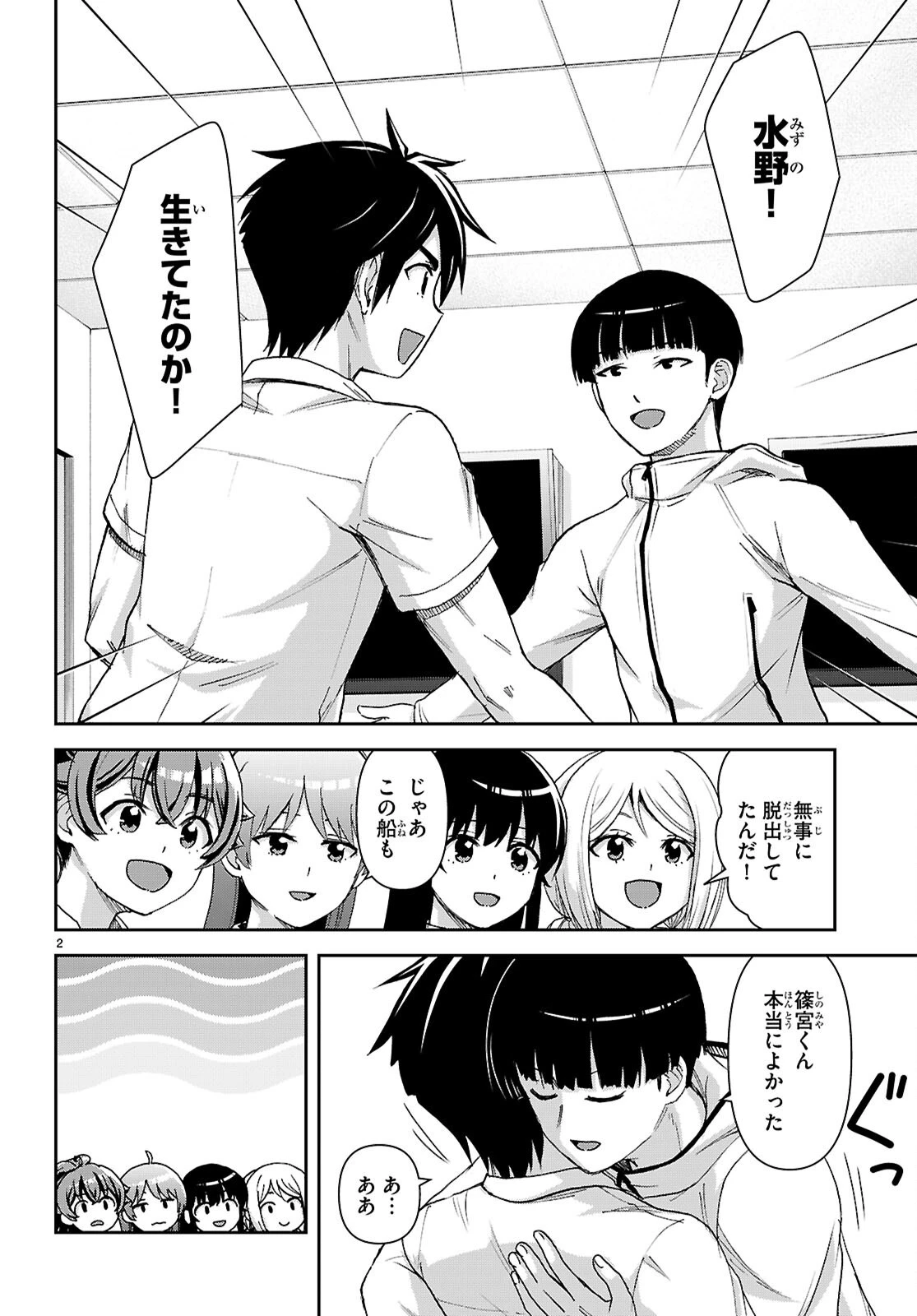 異世界ゆるっとサバイバル生活 ～学校の皆と異世界の無人島に転移したけど俺だけ楽勝です～ 第63話 - 2
