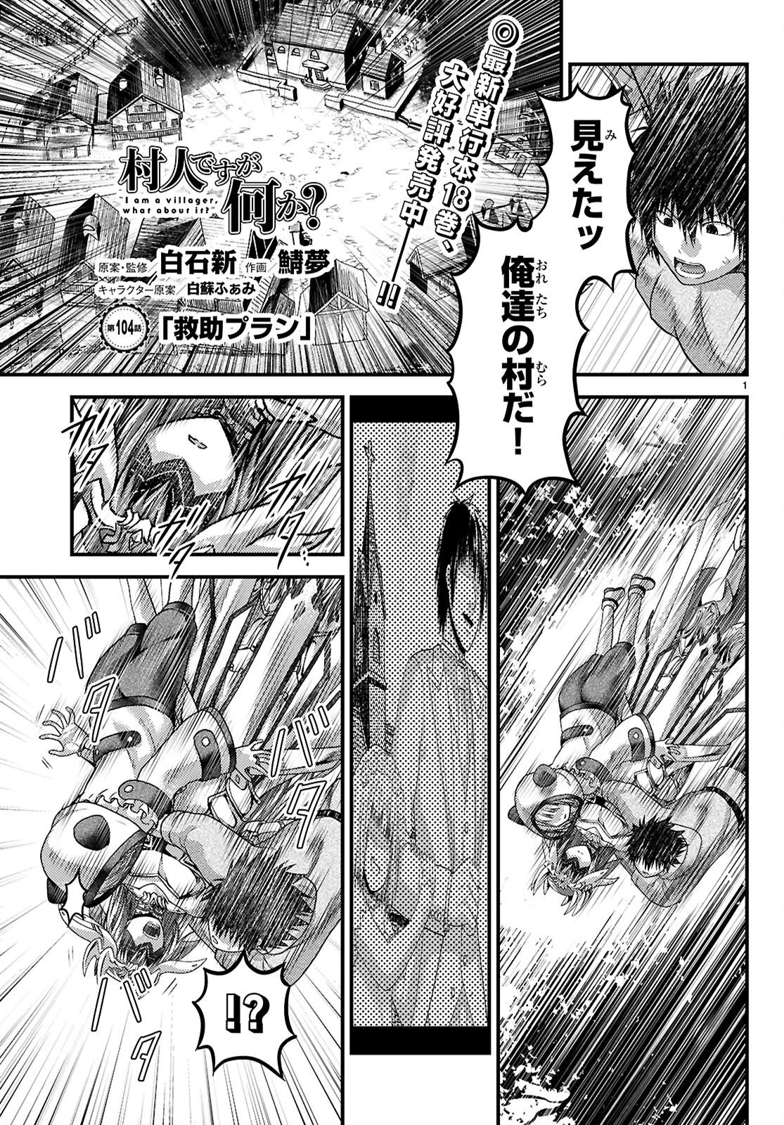 村人ですが何か? 第104話 - 1