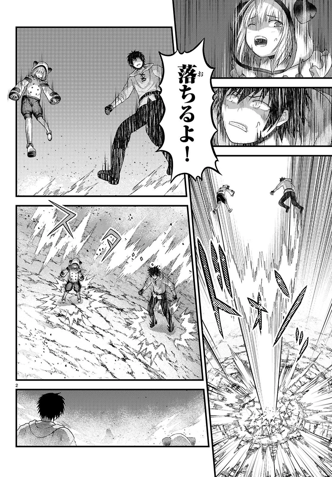 村人ですが何か? 第104話 - 2