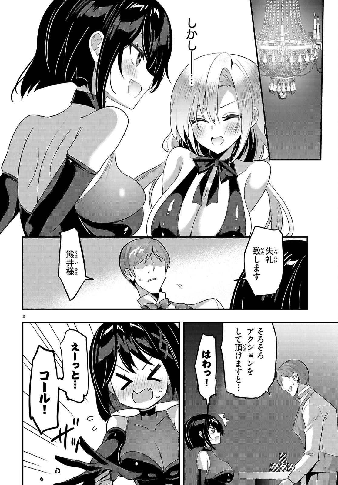 ストラテジックラバーズ 第69話 - 2