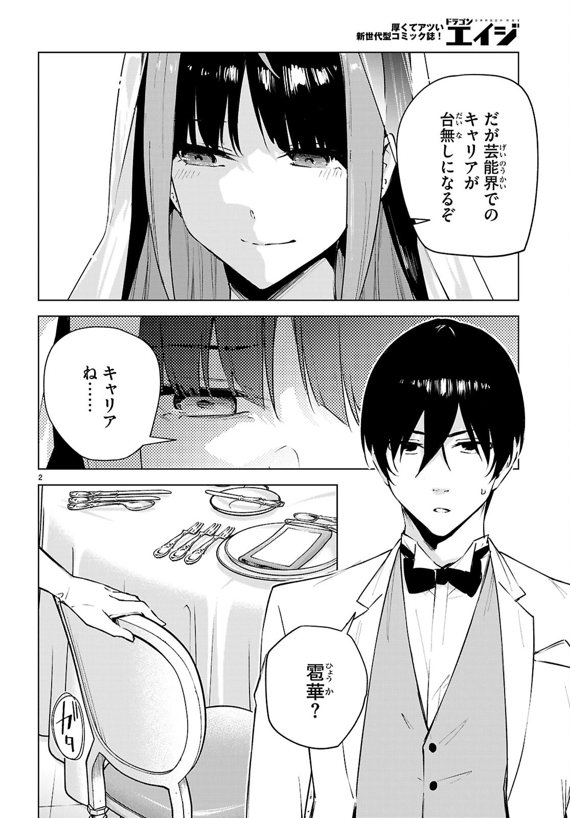 ハニートラップ・シェアハウス 第51話 - 2