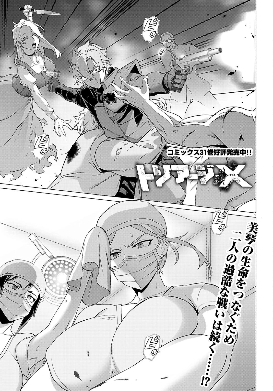 トリアージX 第187話 - 1