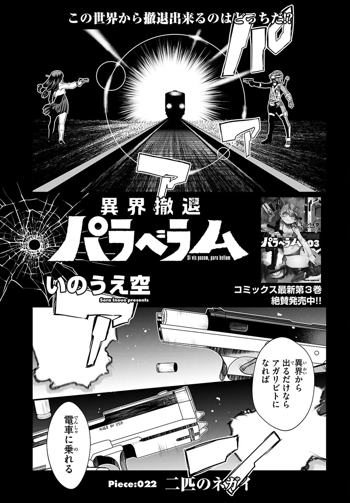 異界撤退パラベラム 第22話 - 1