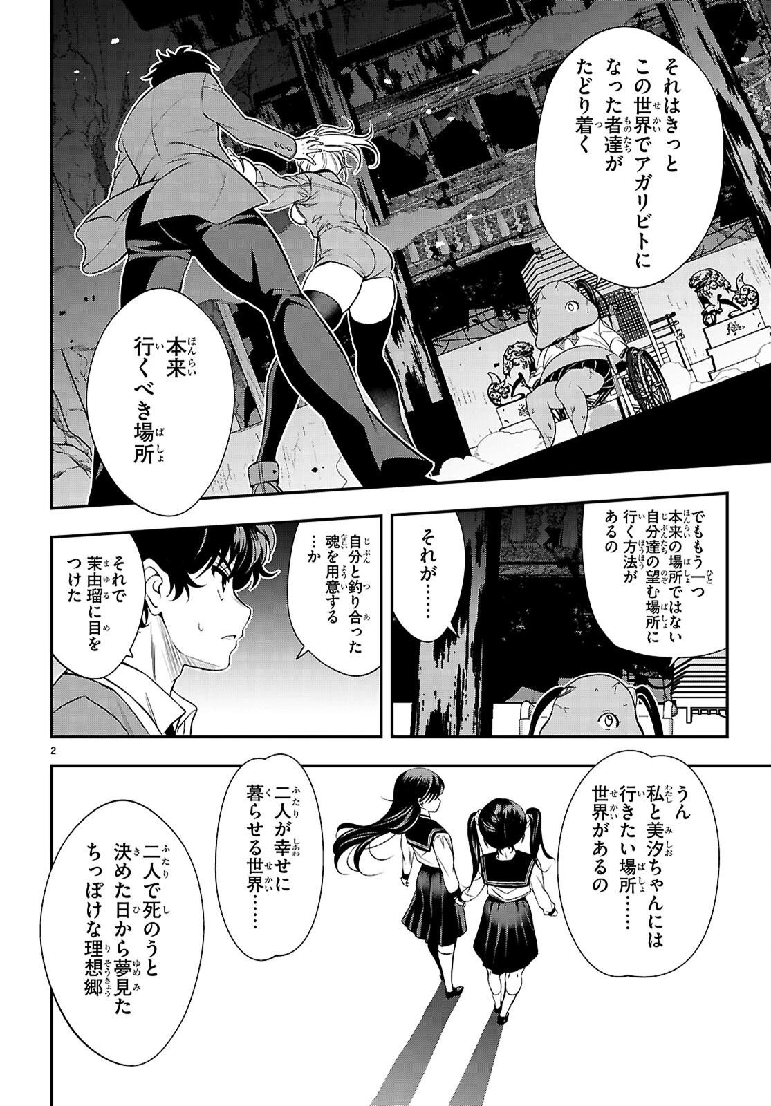 異界撤退パラベラム 第22話 - 2