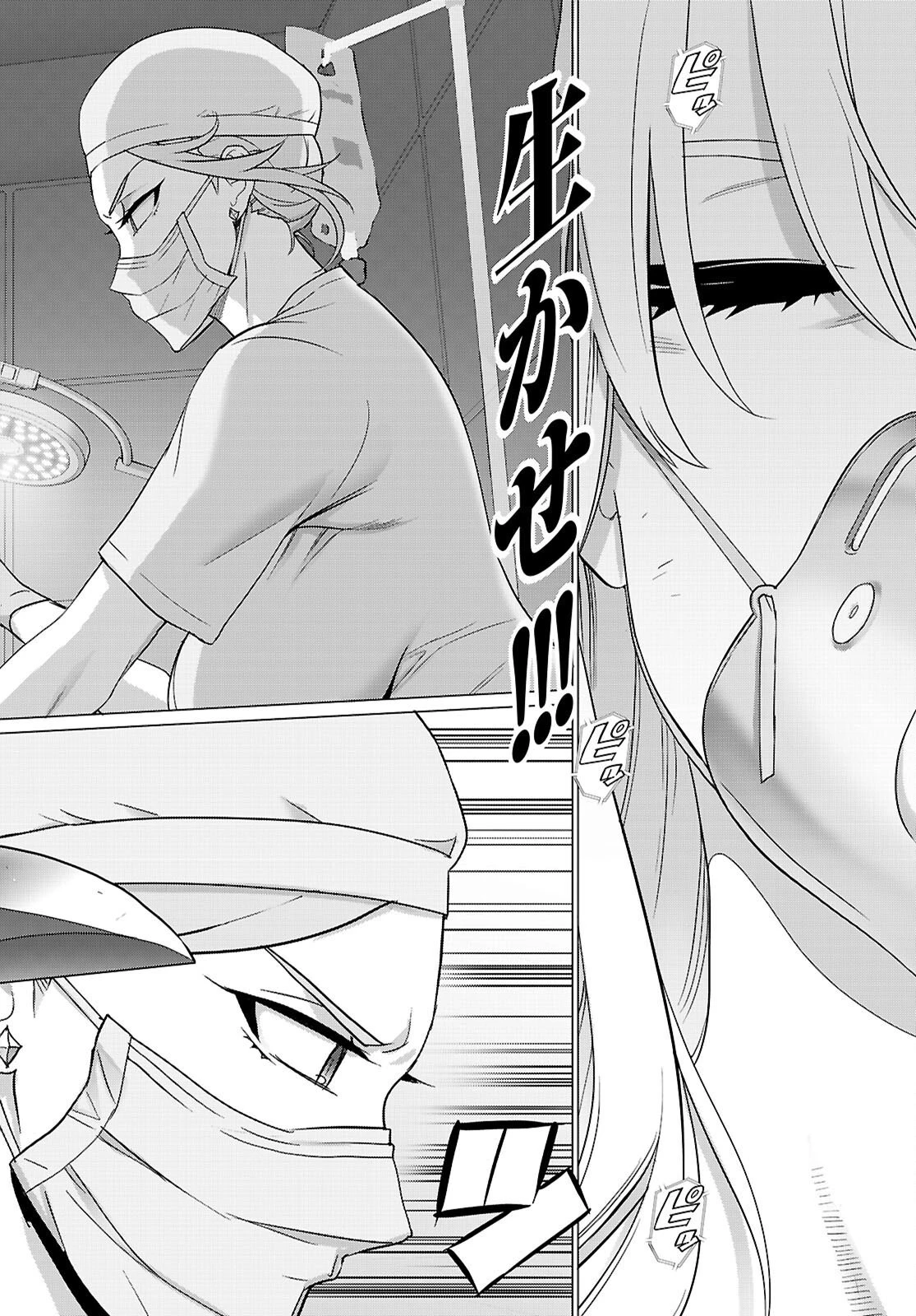 トリアージX 第187話 - 2