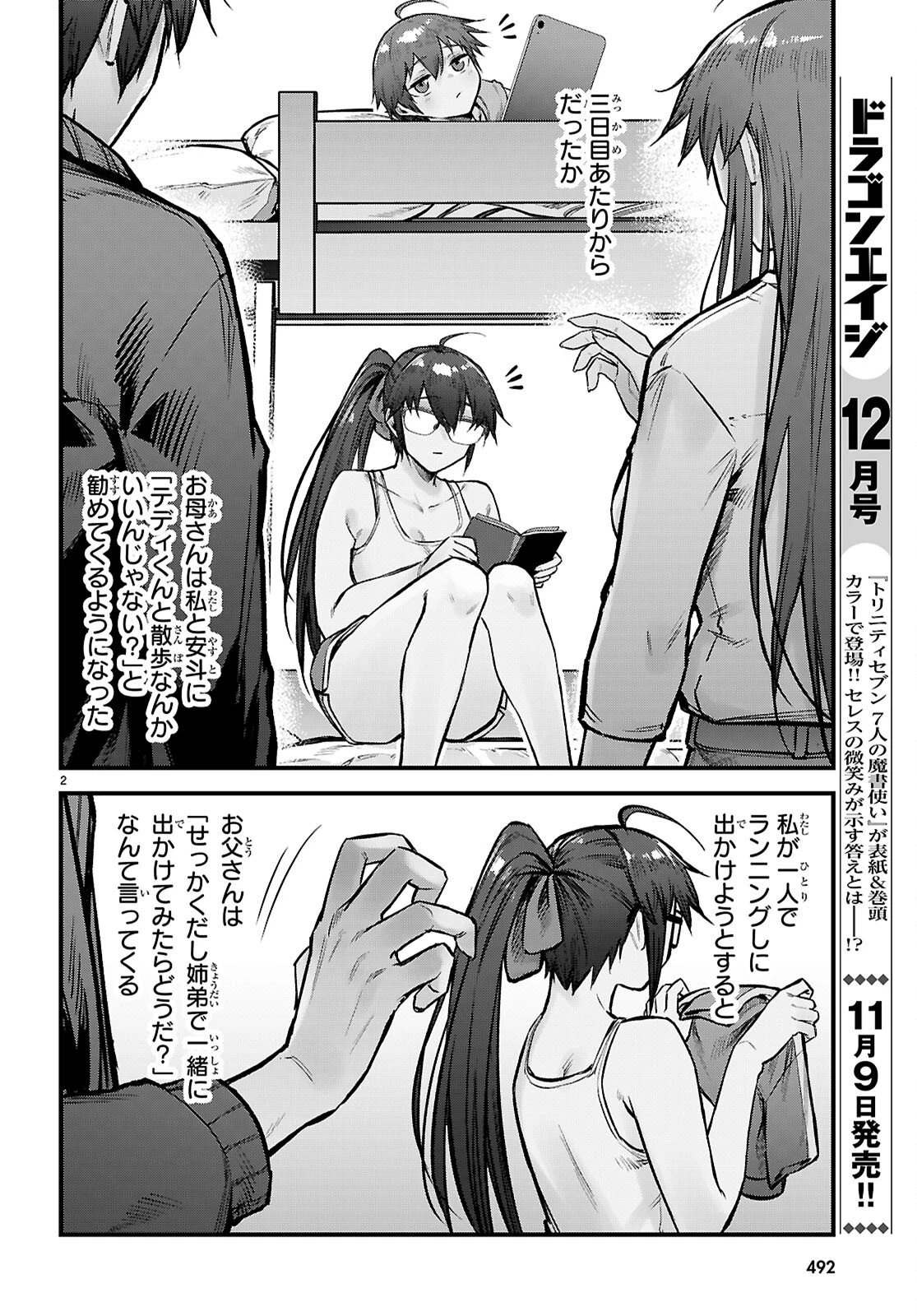 フルメタル・パニック！ Family 第18話 - 2
