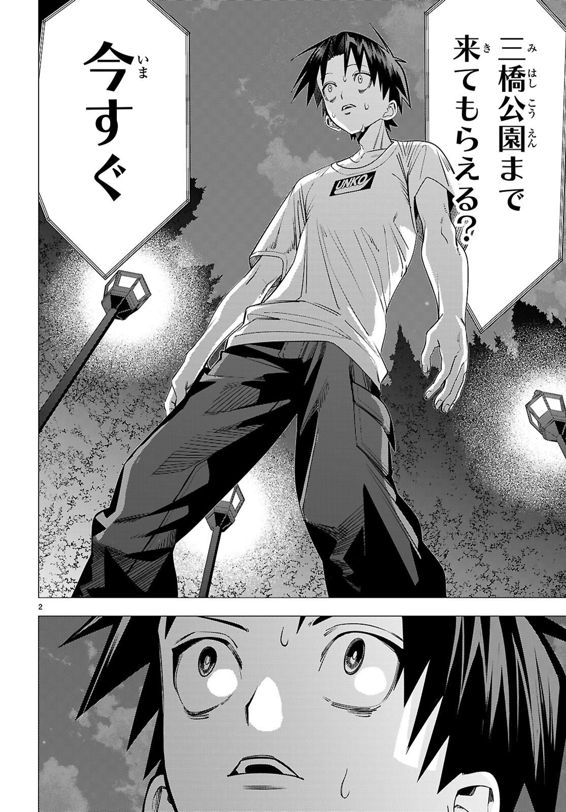 悪女ランキング 第7話 - 2