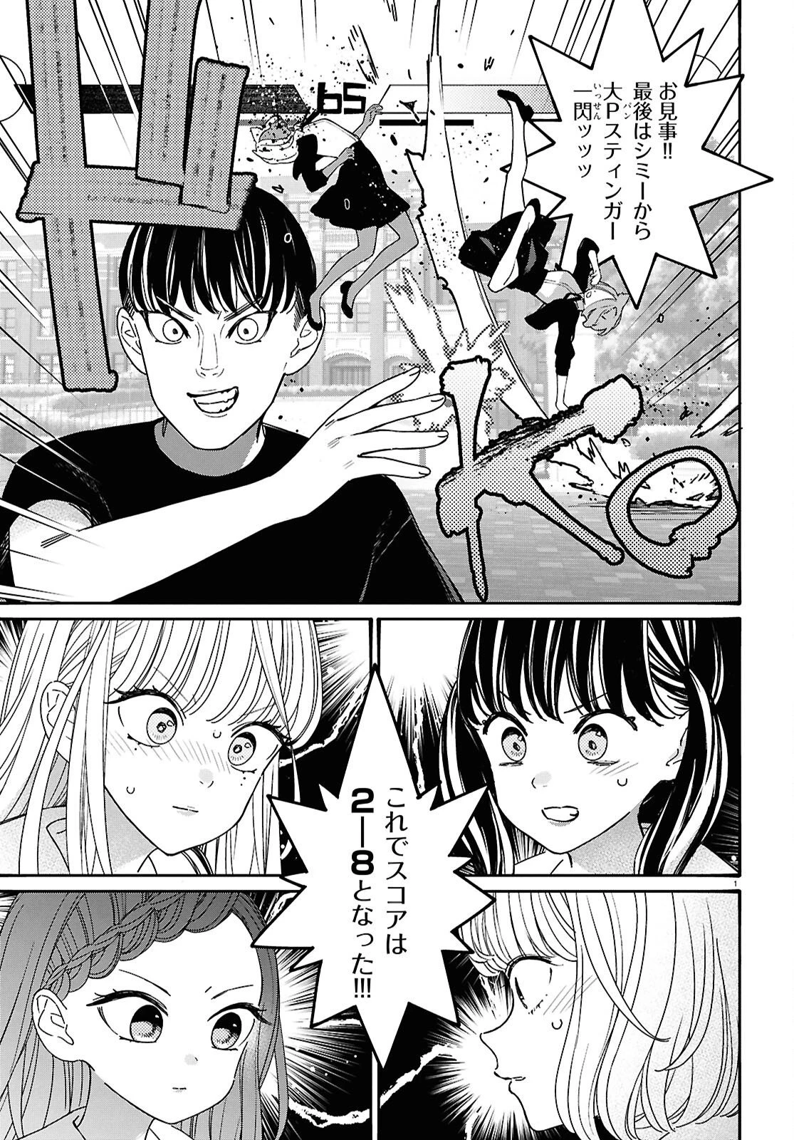 対ありでした。～お嬢さまは格闘ゲームなんてしない～ 第66話 - 1