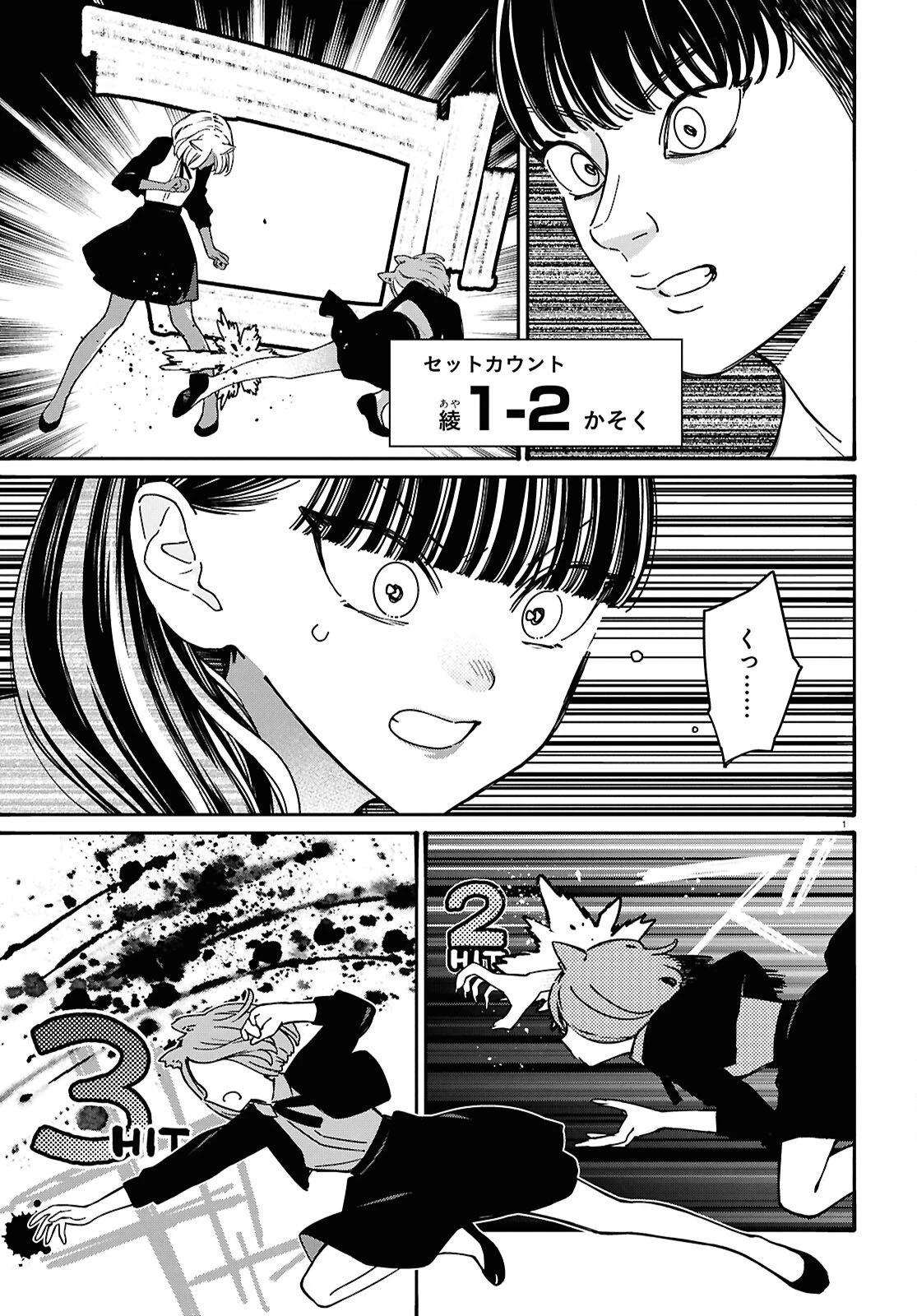 対ありでした。～お嬢さまは格闘ゲームなんてしない～ 第65話 - 1
