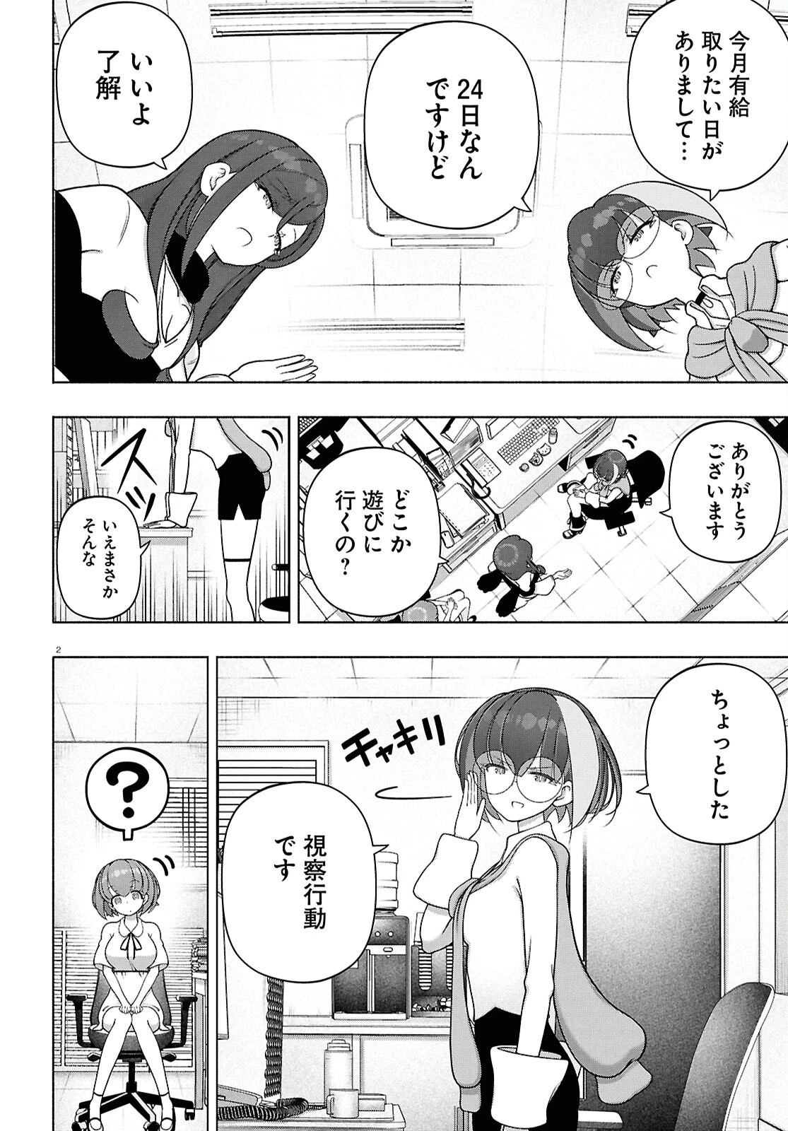 FX戦士くるみちゃん 第54話 - 2