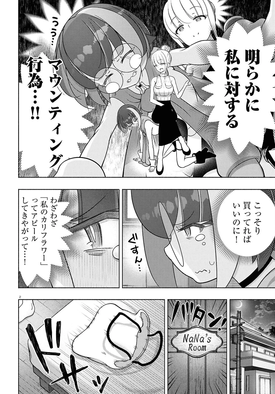 FX戦士くるみちゃん 第53話 - 2