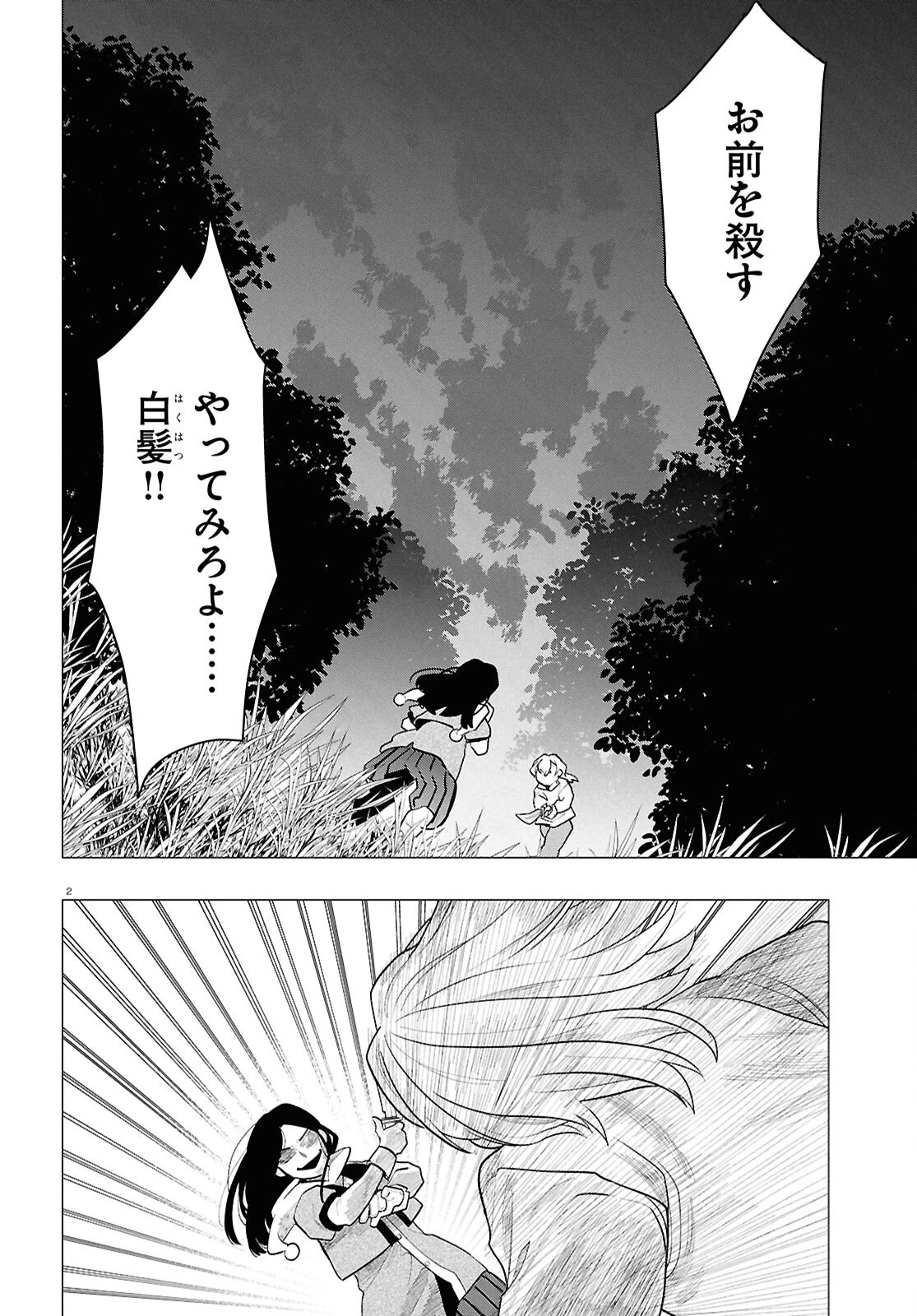 日常ロック 第57話 - 2