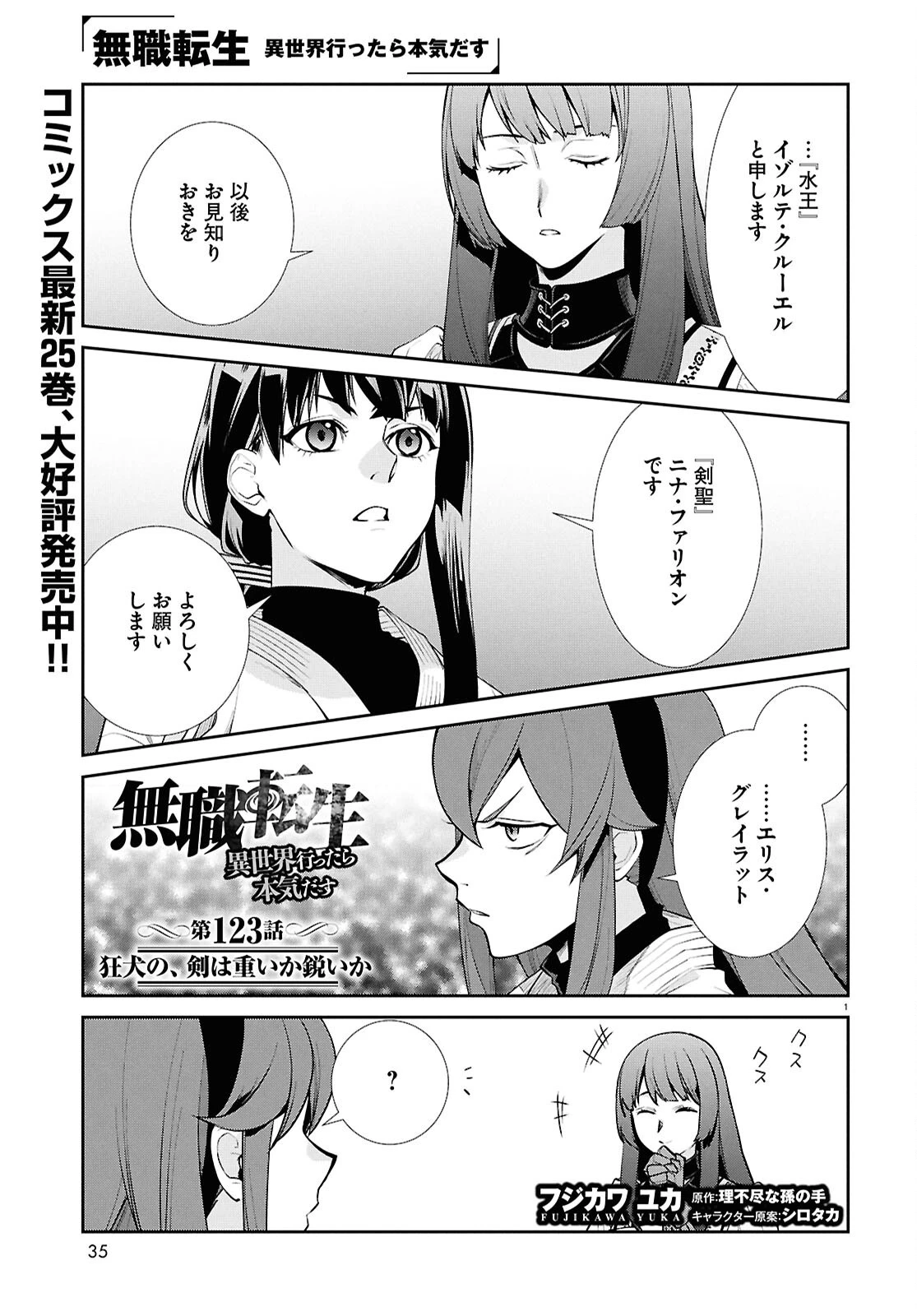 無職転生 異世界行ったら本気だす 第123話 - 1