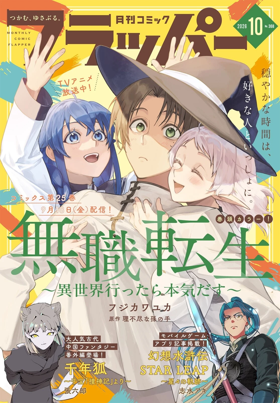 無職転生 異世界行ったら本気だす 第122話 - 1