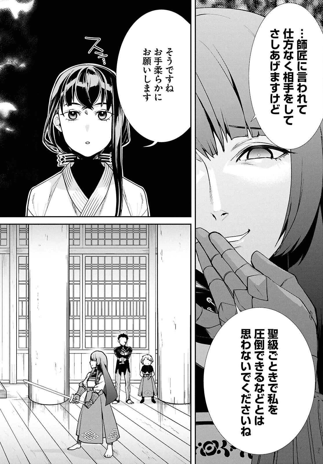 無職転生 異世界行ったら本気だす 第123話 - 2